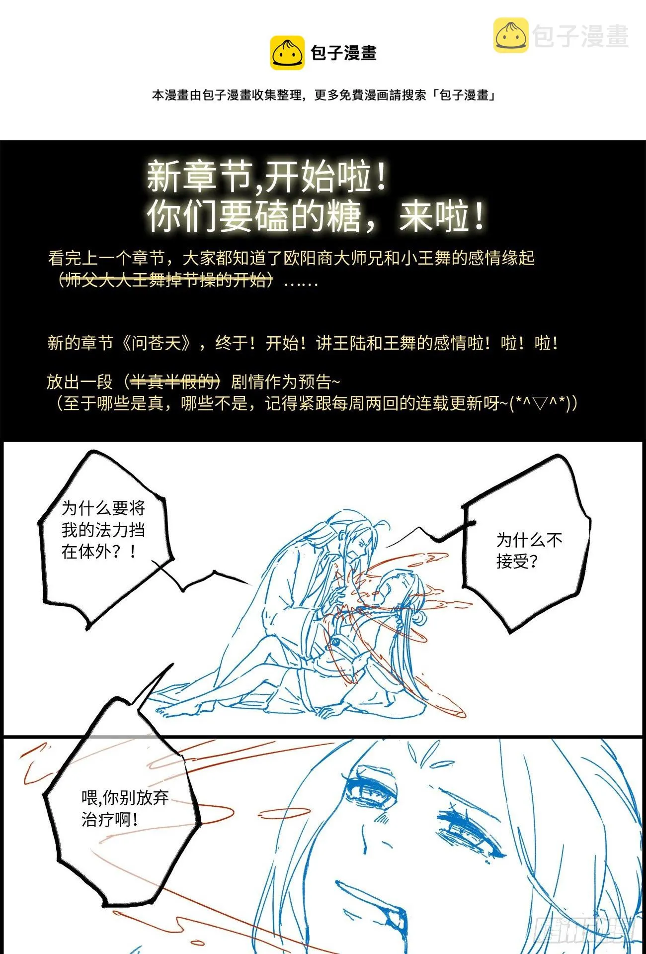 新章节宣传图 第1页