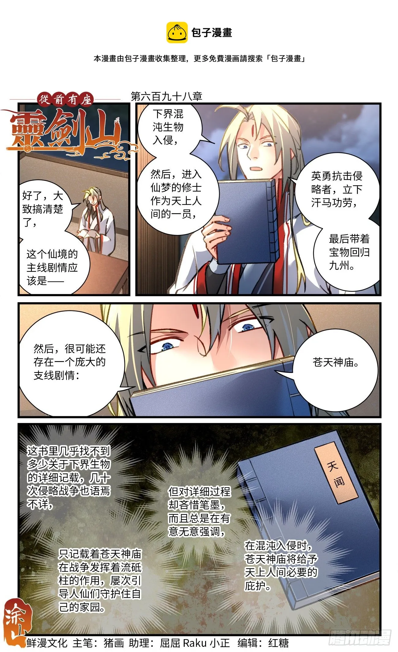 第六百九十八章 第1页