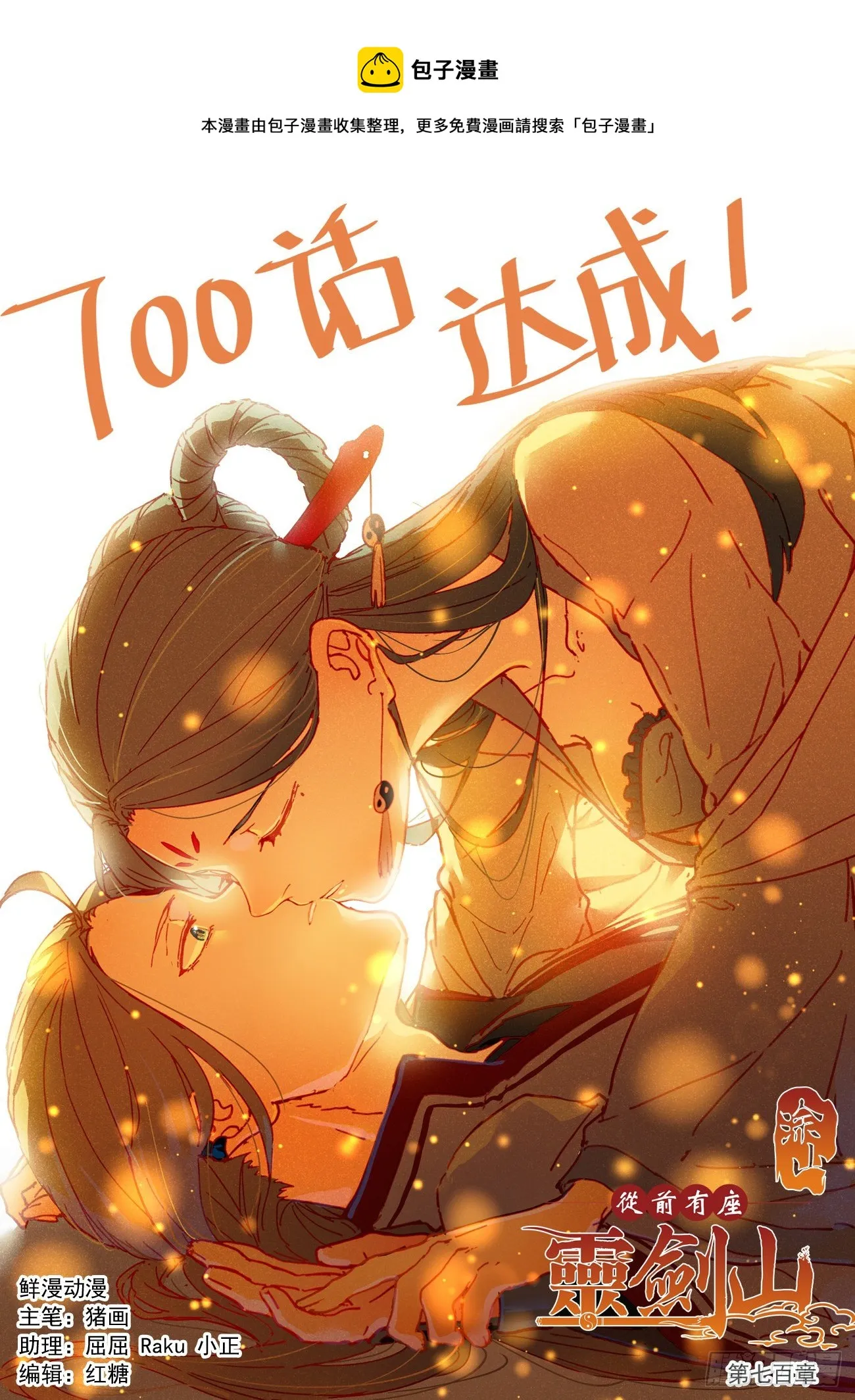 第七百章 第1页
