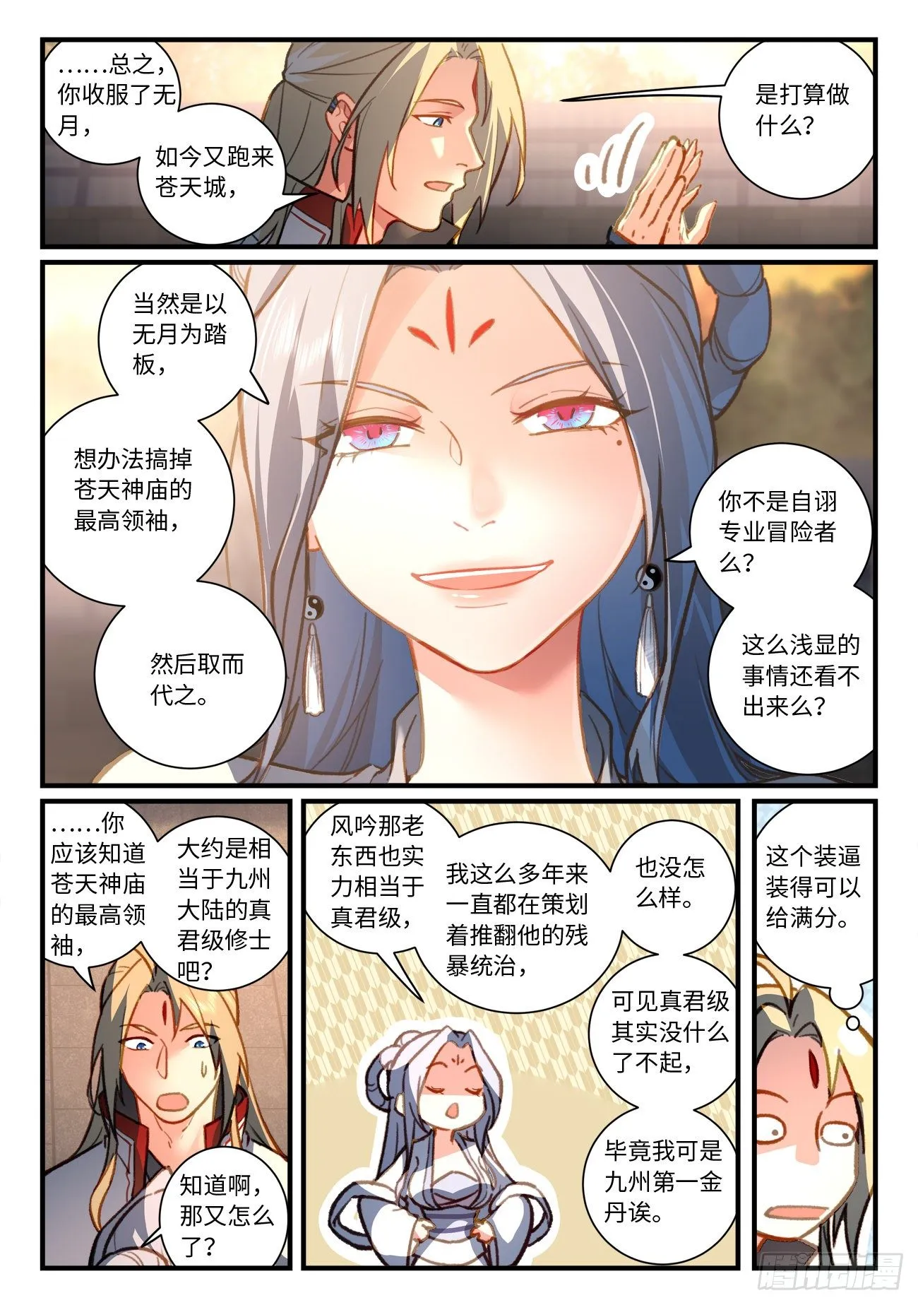 第七百零二章 第5页