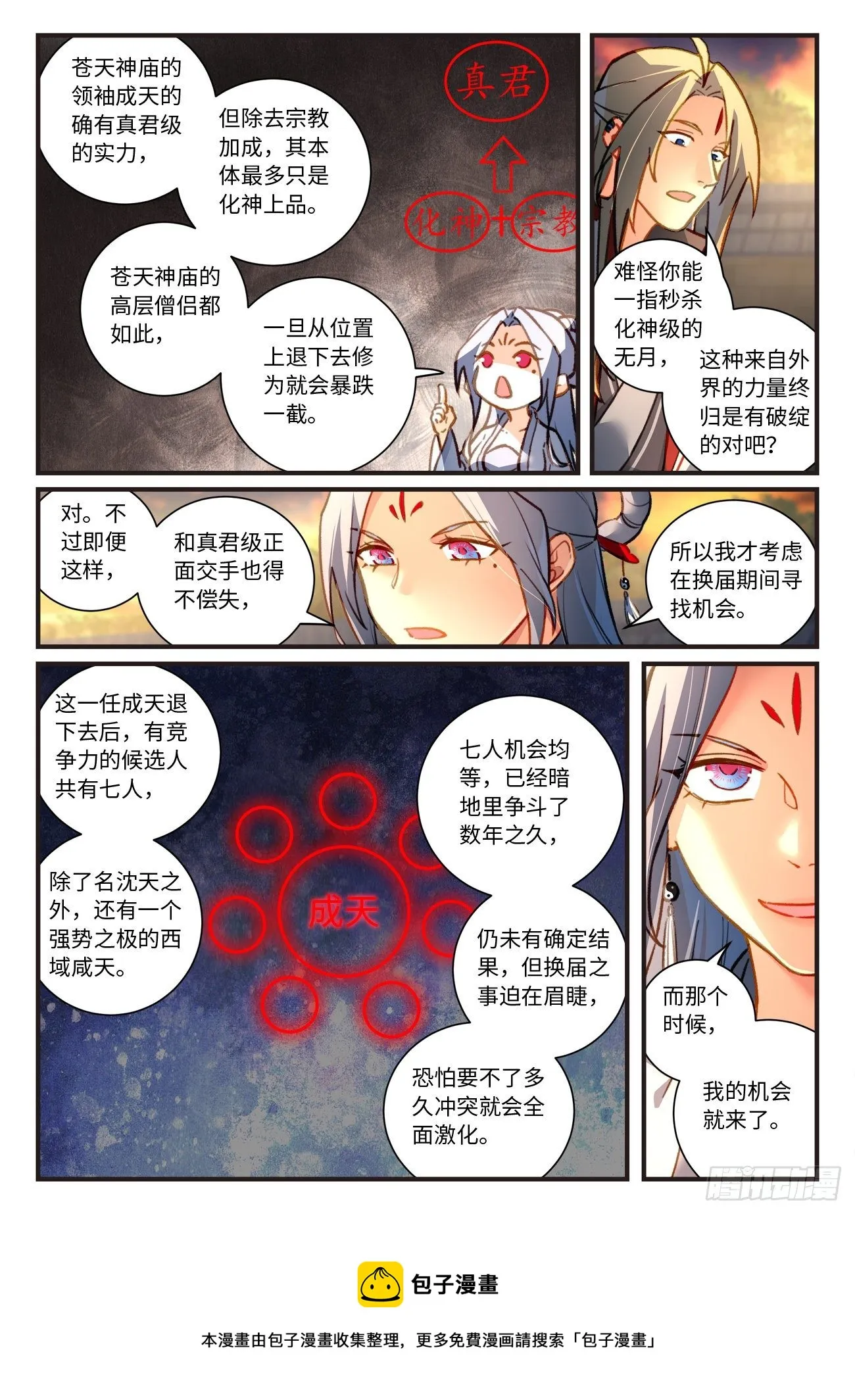 第七百零二章 第10页