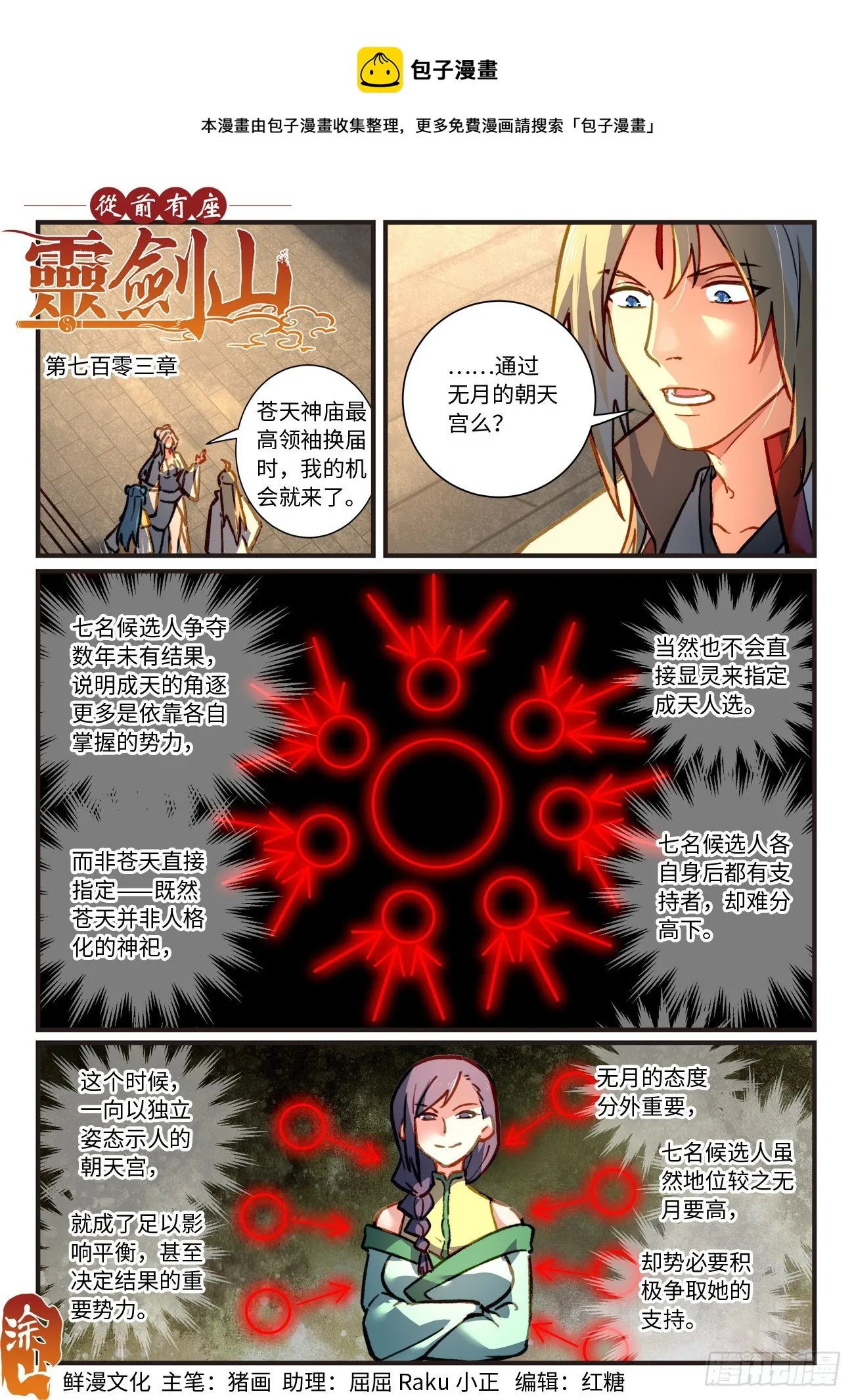 第七百零三章 第1页