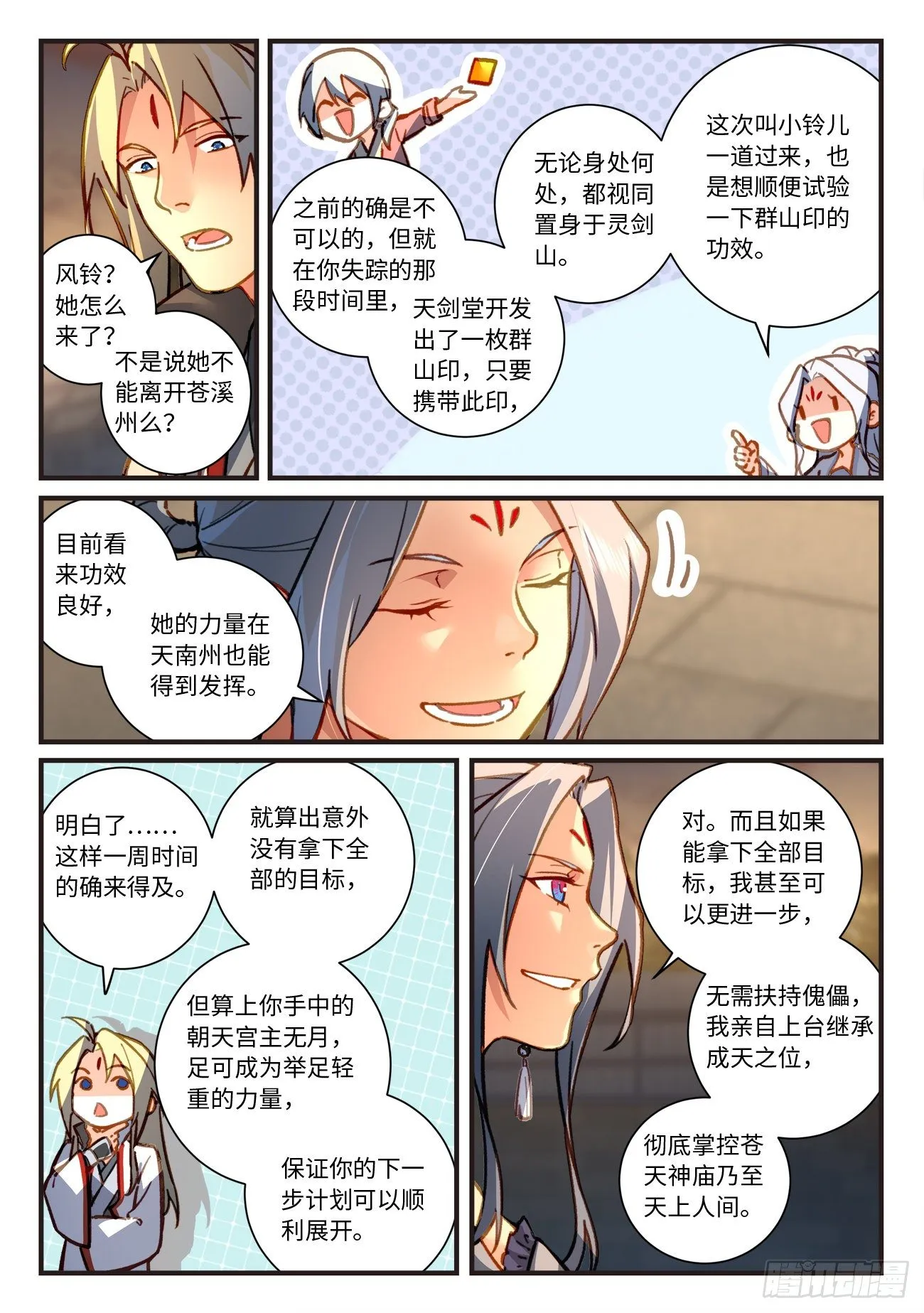 第七百零三章 第6页