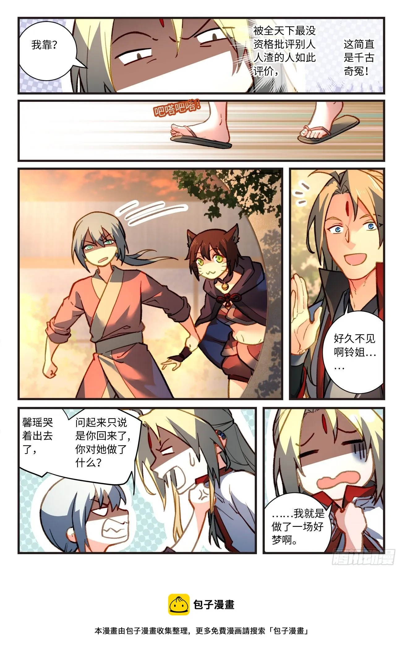 第七百零三章 第10页