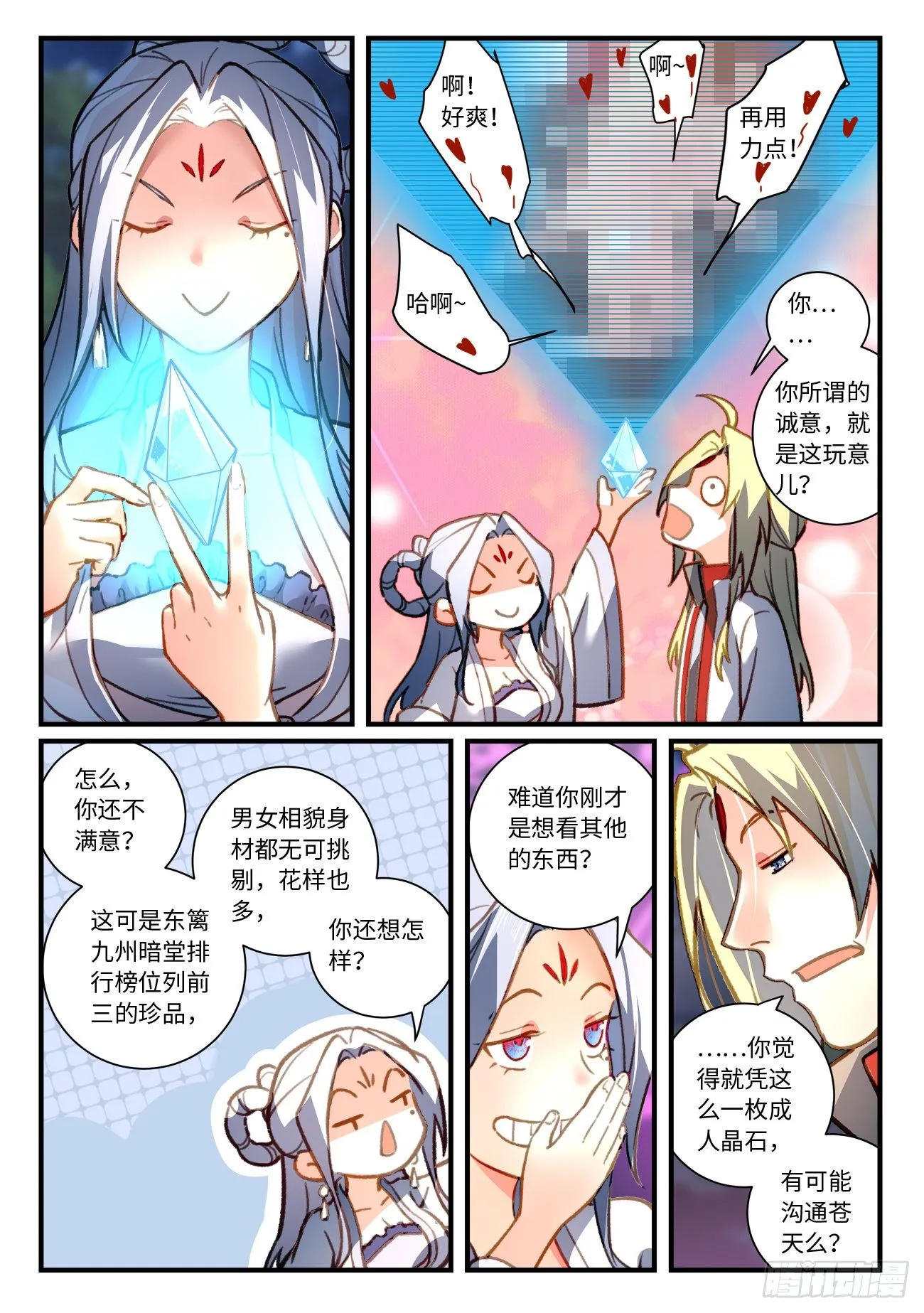 第七百零七章 第2页