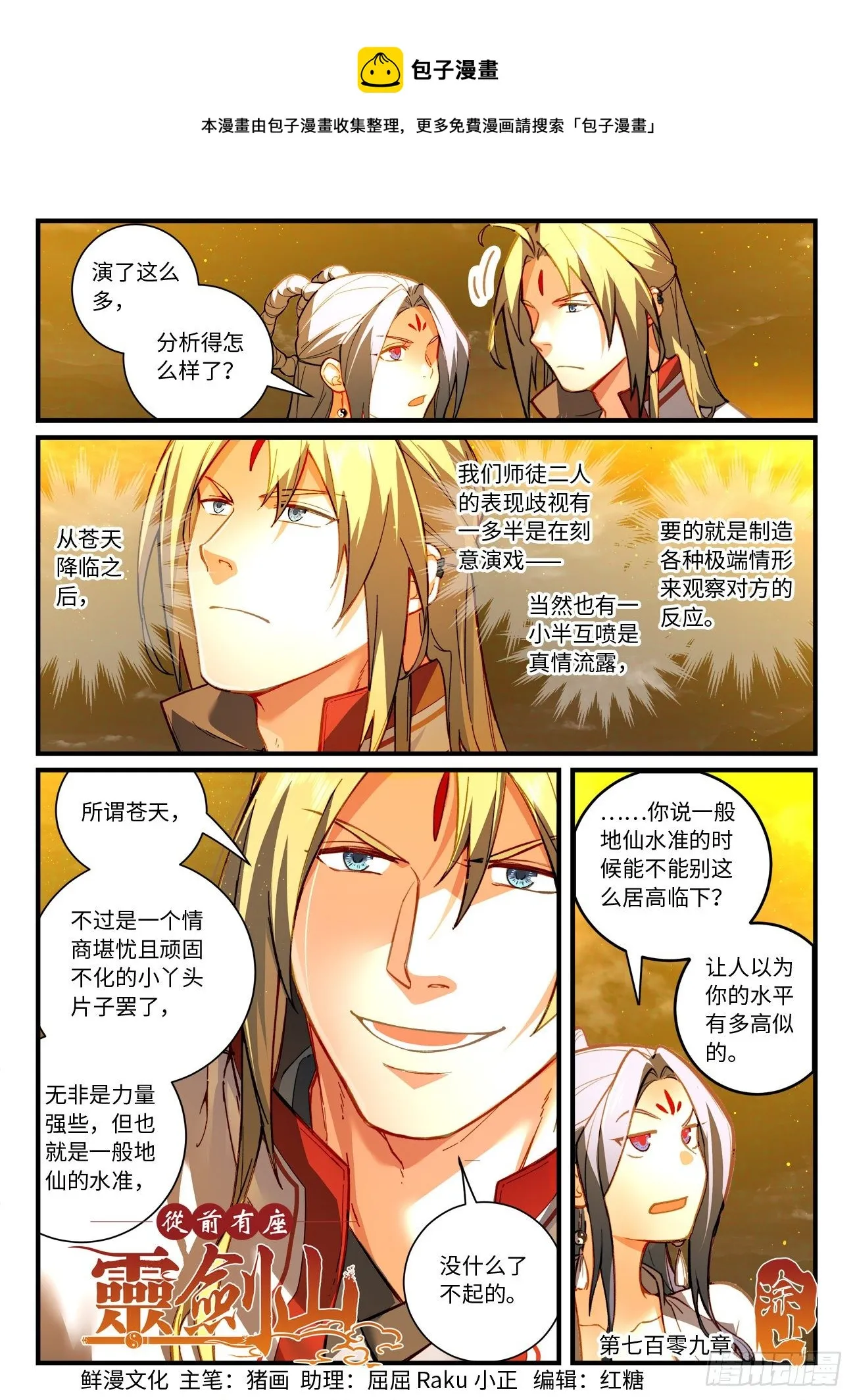 第七百零九章 第1页