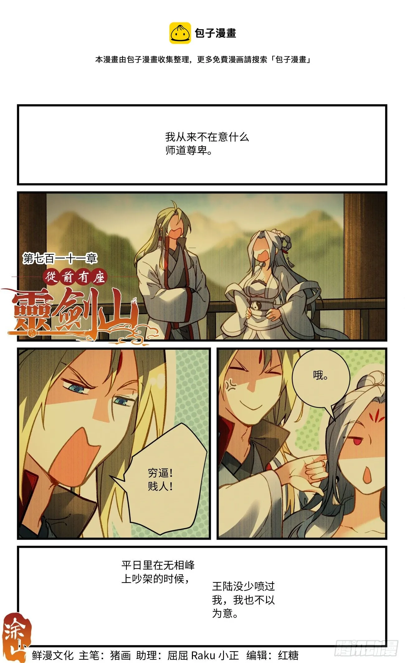 第七百一十一章 第1页