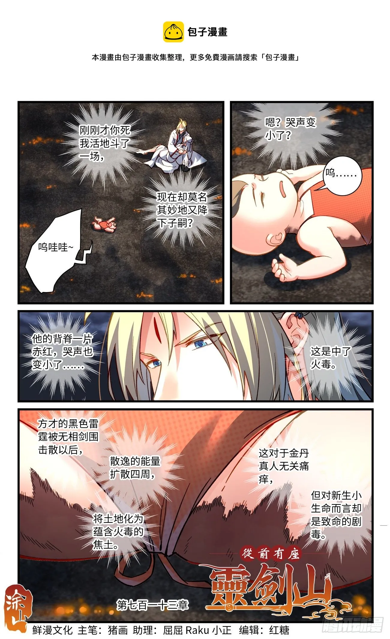 第七百一十三章 第1页