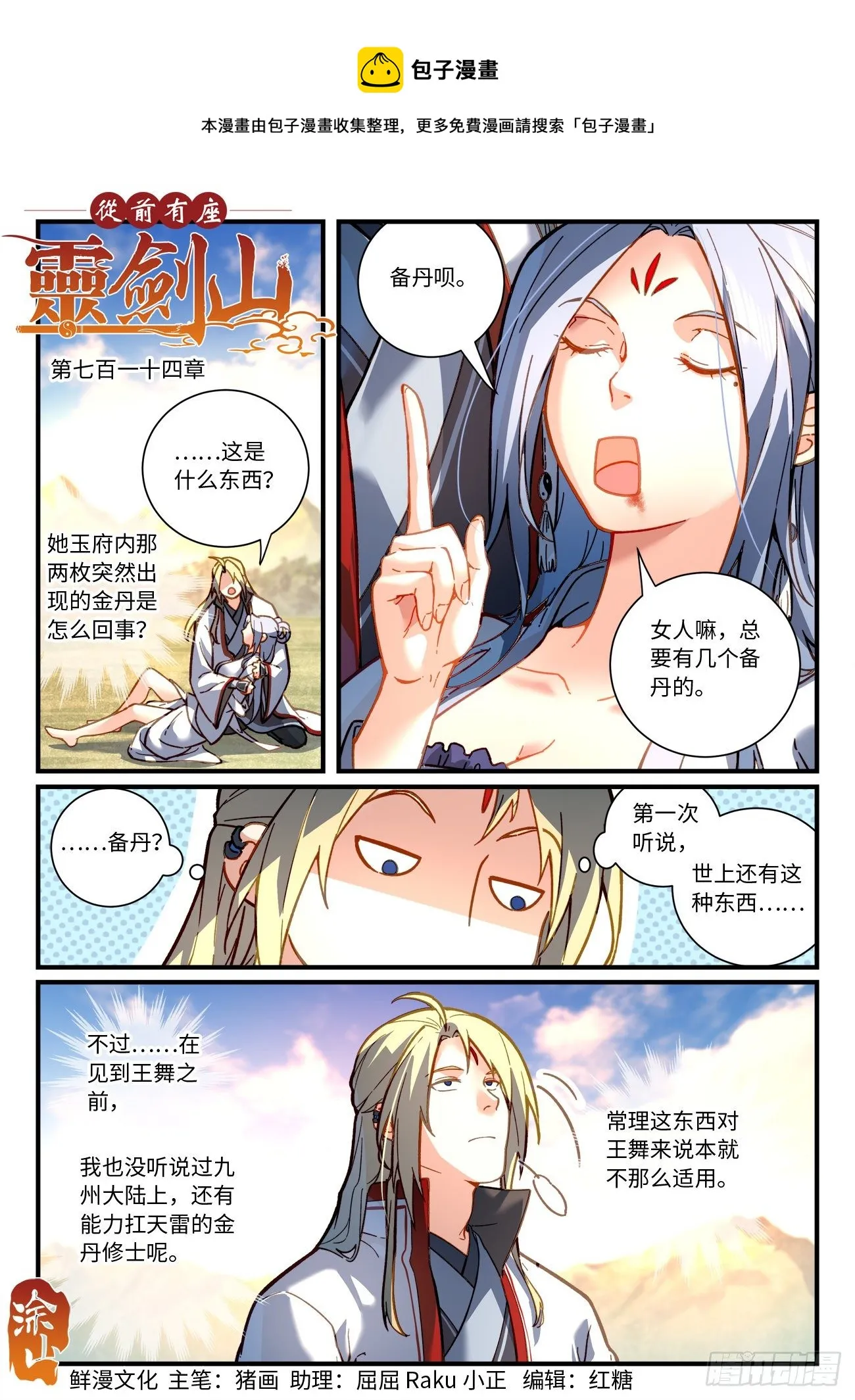 第七百一十四章 第1页