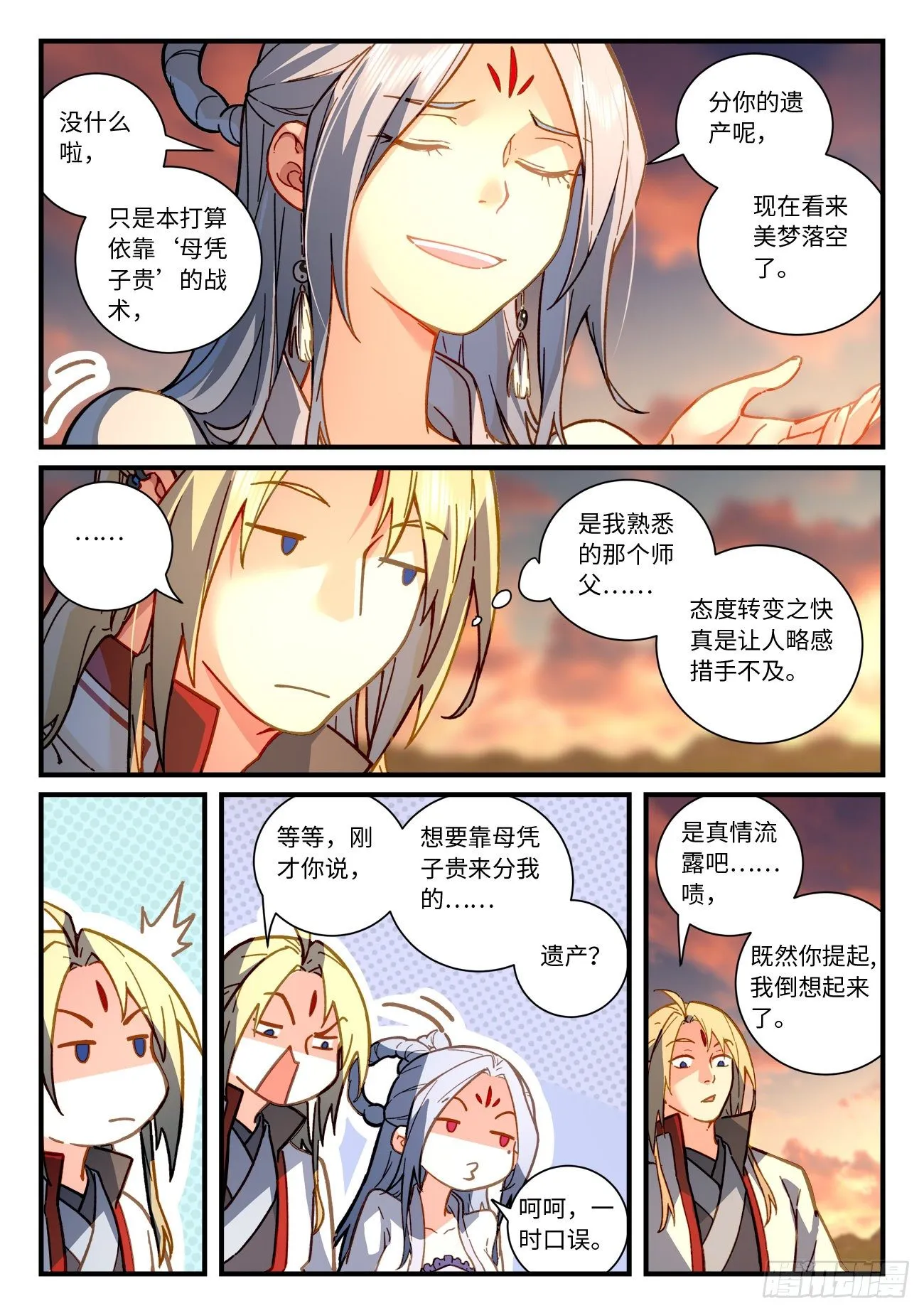 第七百一十五章 第4页