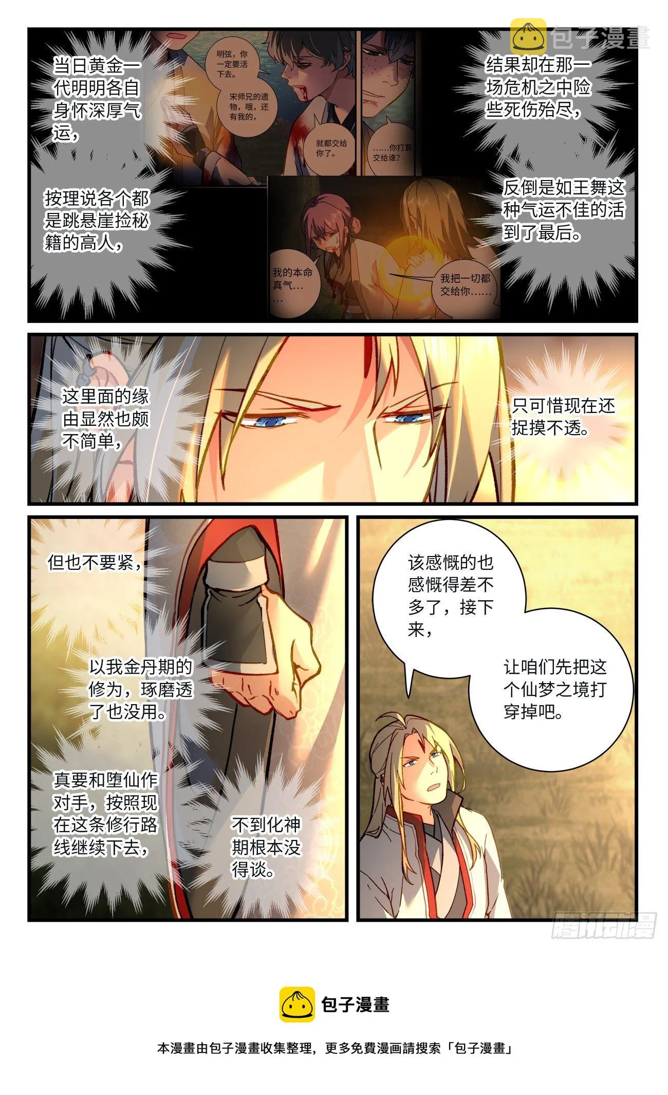 第七百一十七章 第10页