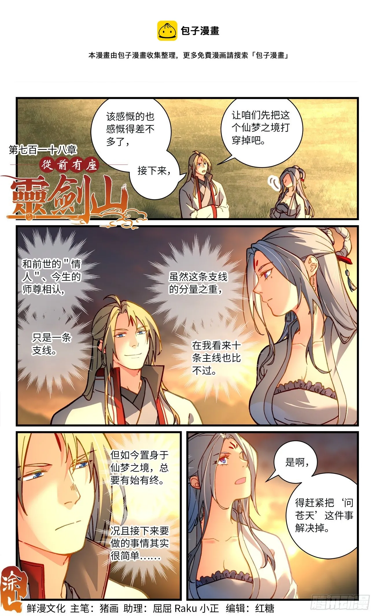 第七百一十八章 第1页