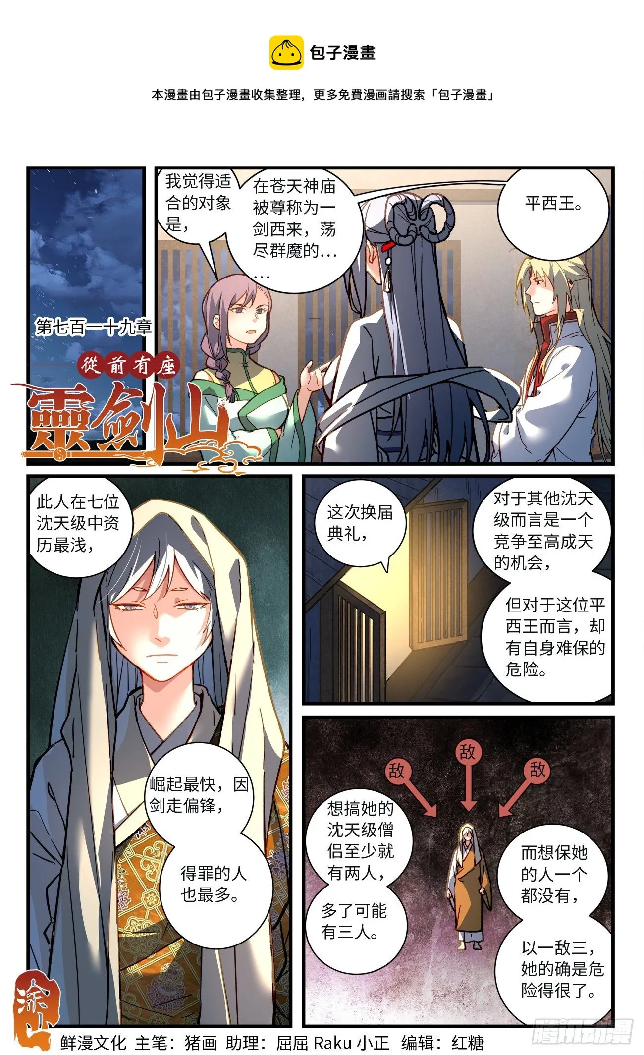 第七百一十九章 第1页