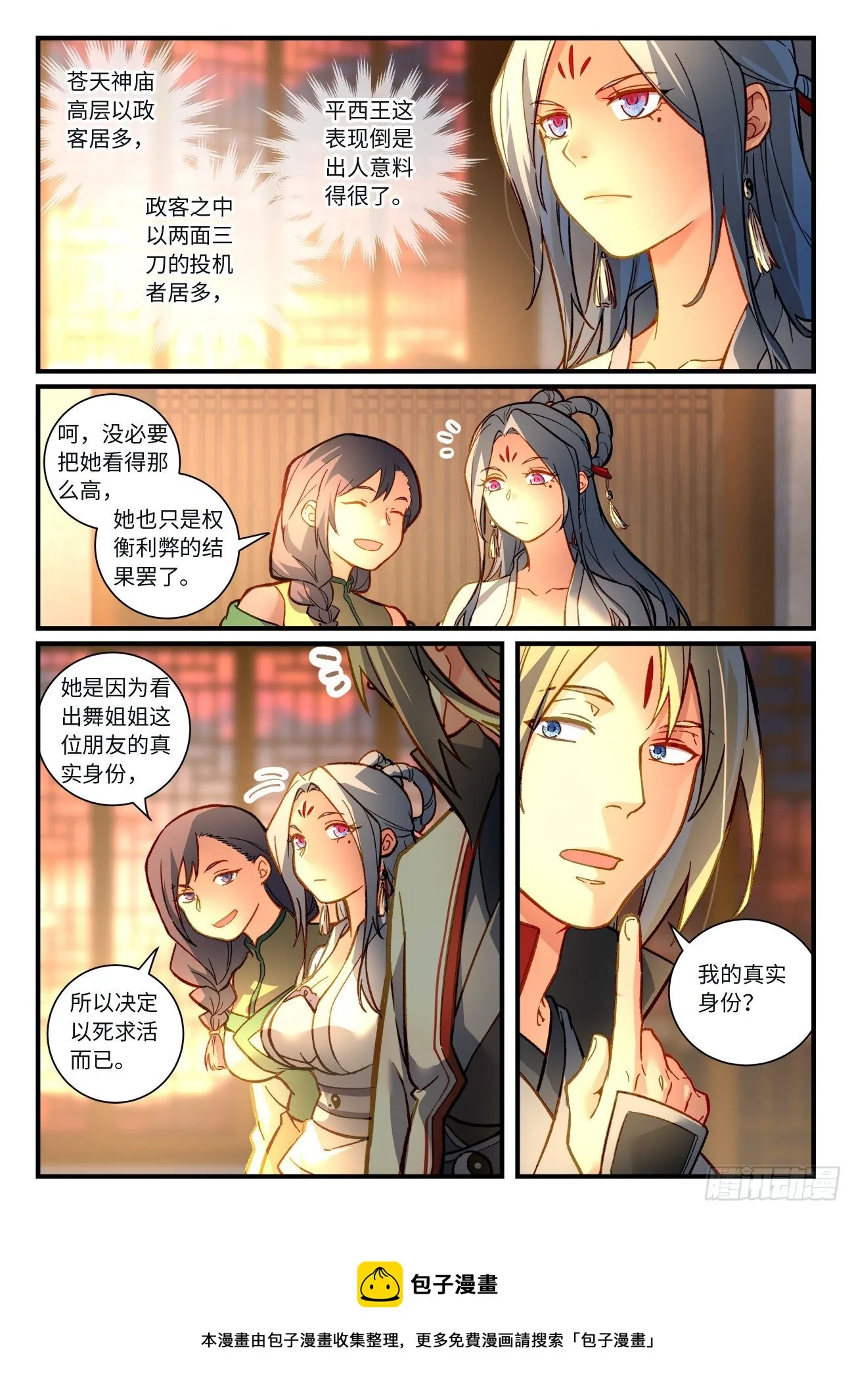 第七百一十九章 第10页