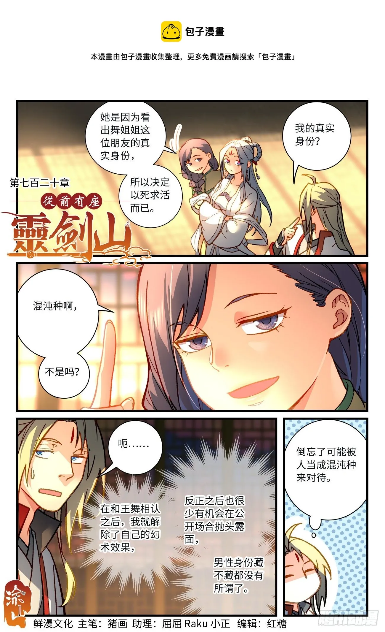 第七百二十章 第1页