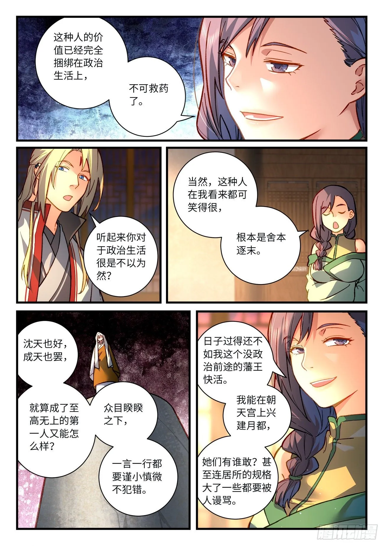 第七百二十章 第4页