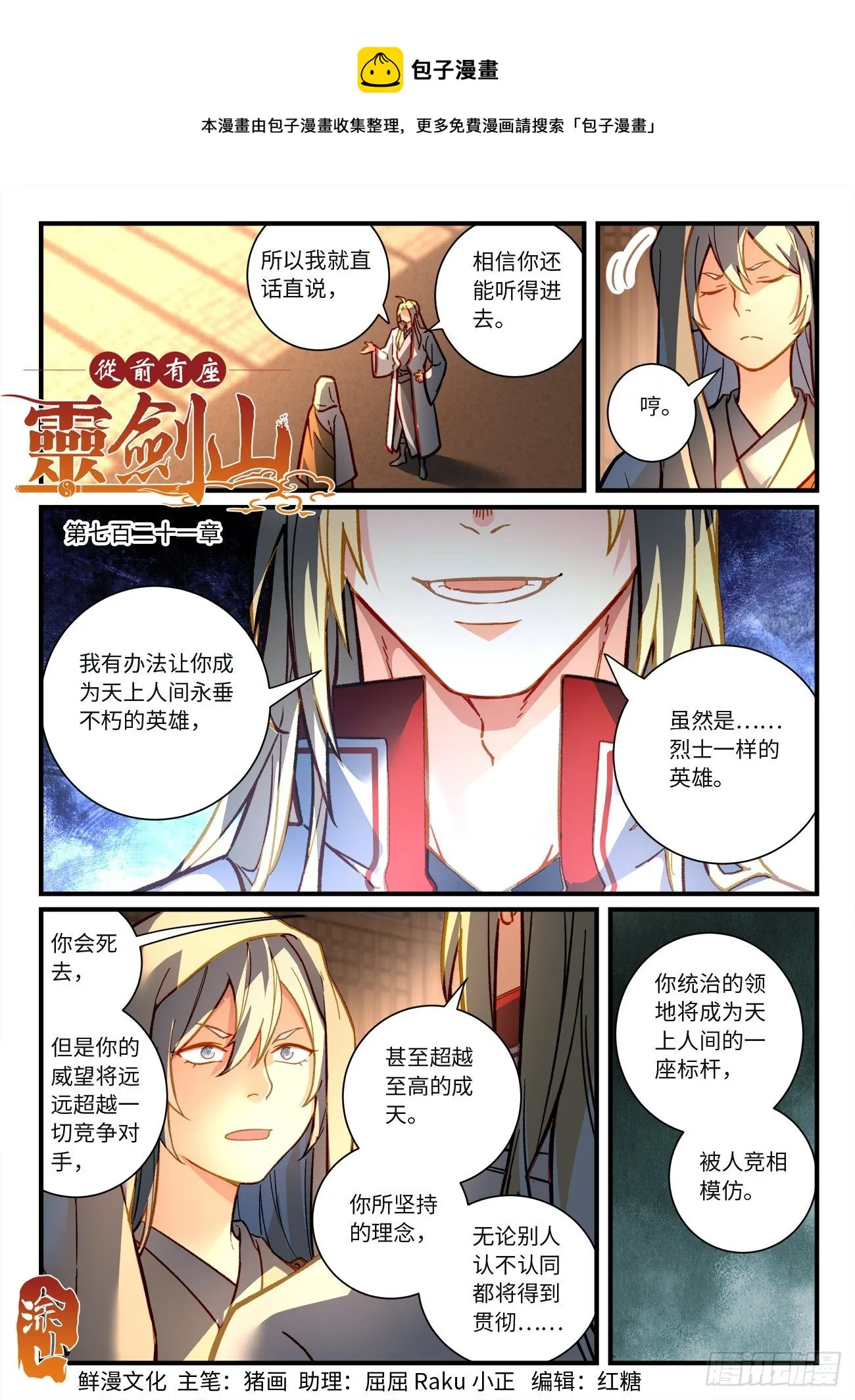 第七百二十一章 第1页