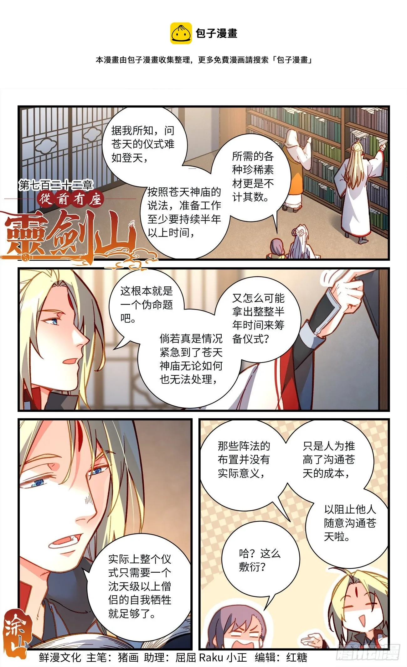 第七百二十二章 第1页