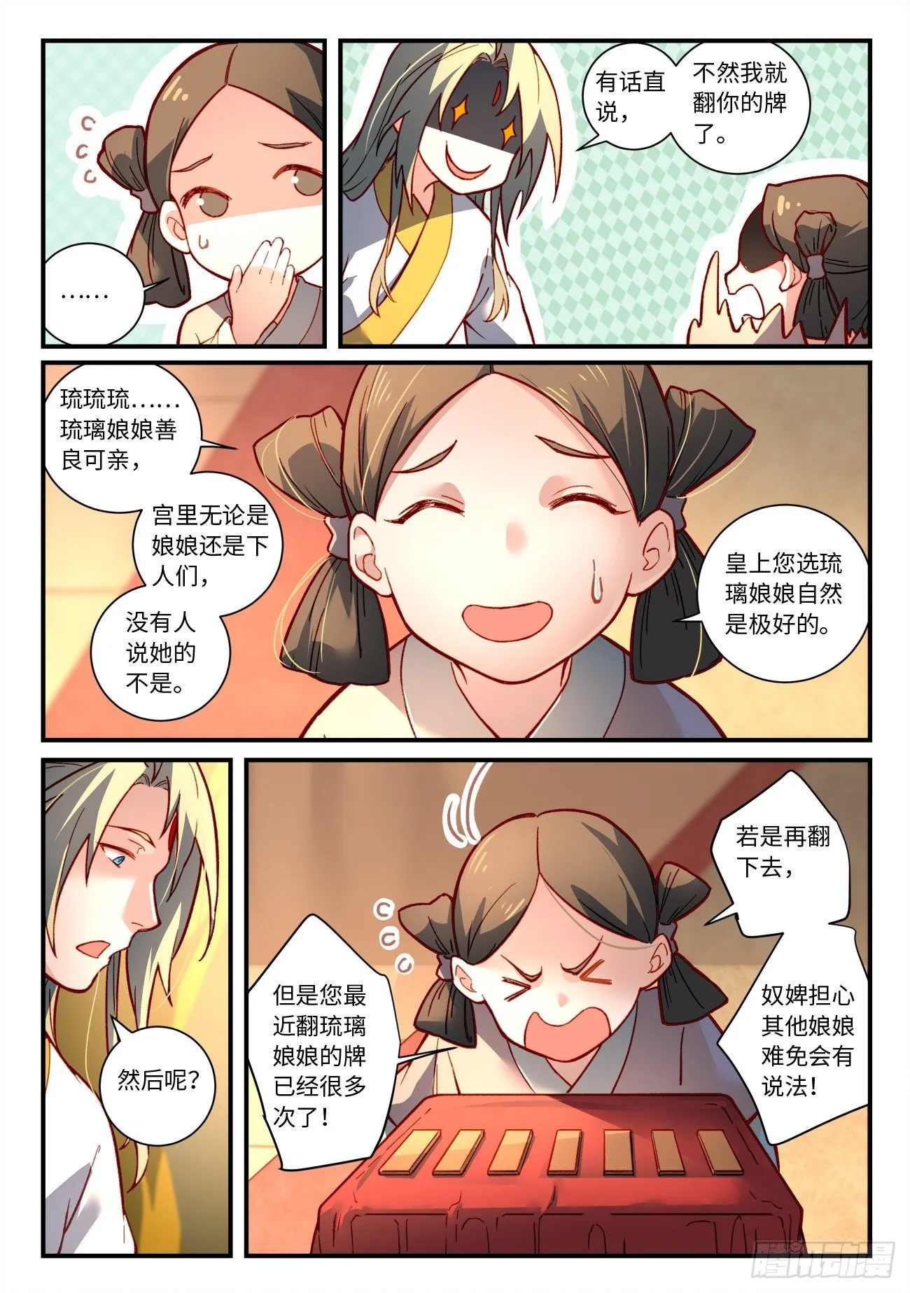 第七百三十二章 第8页