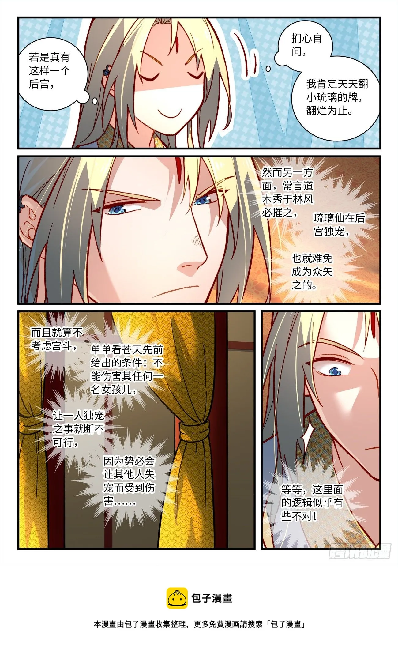 第七百三十二章 第10页