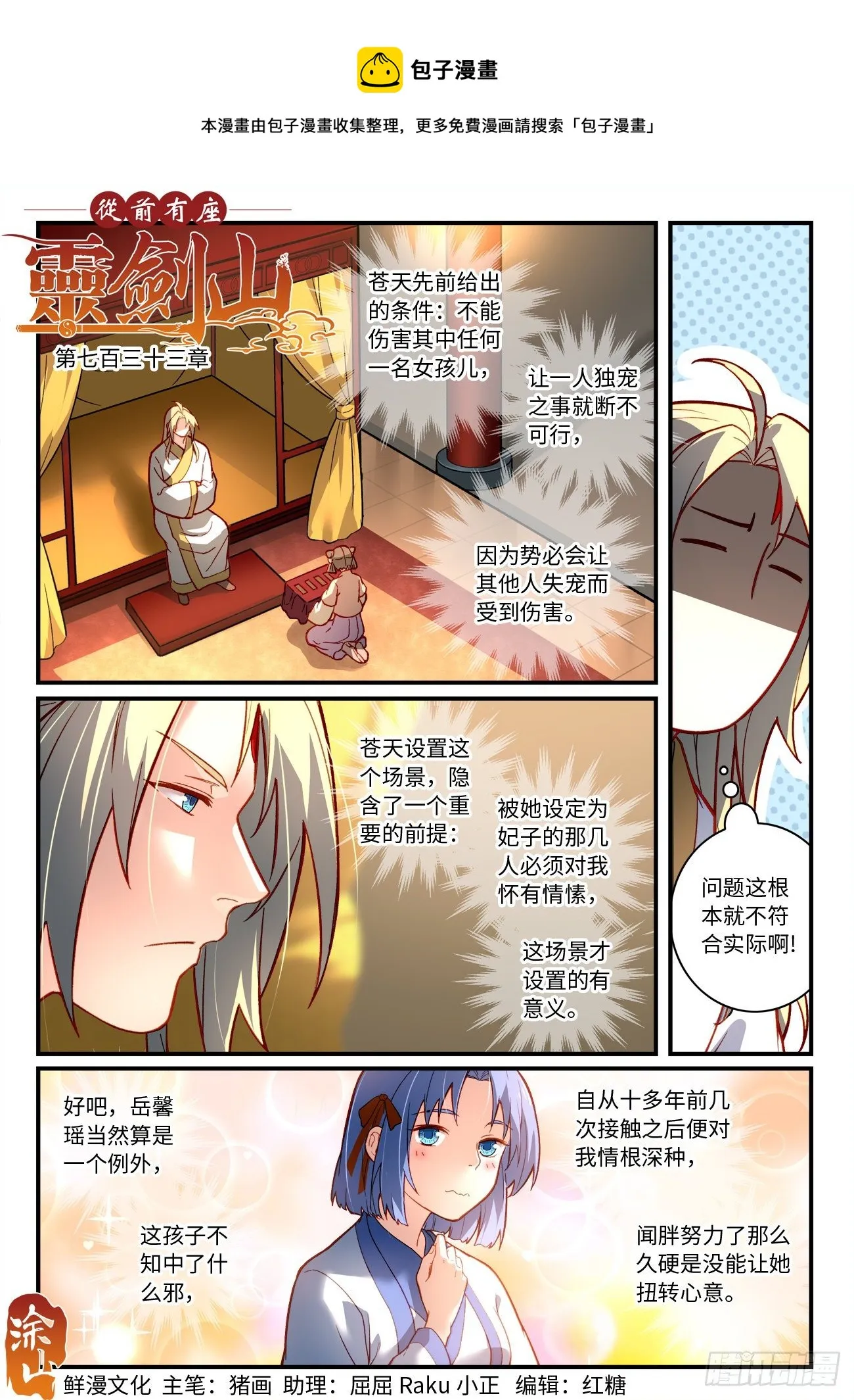 第七百三十三章 第1页