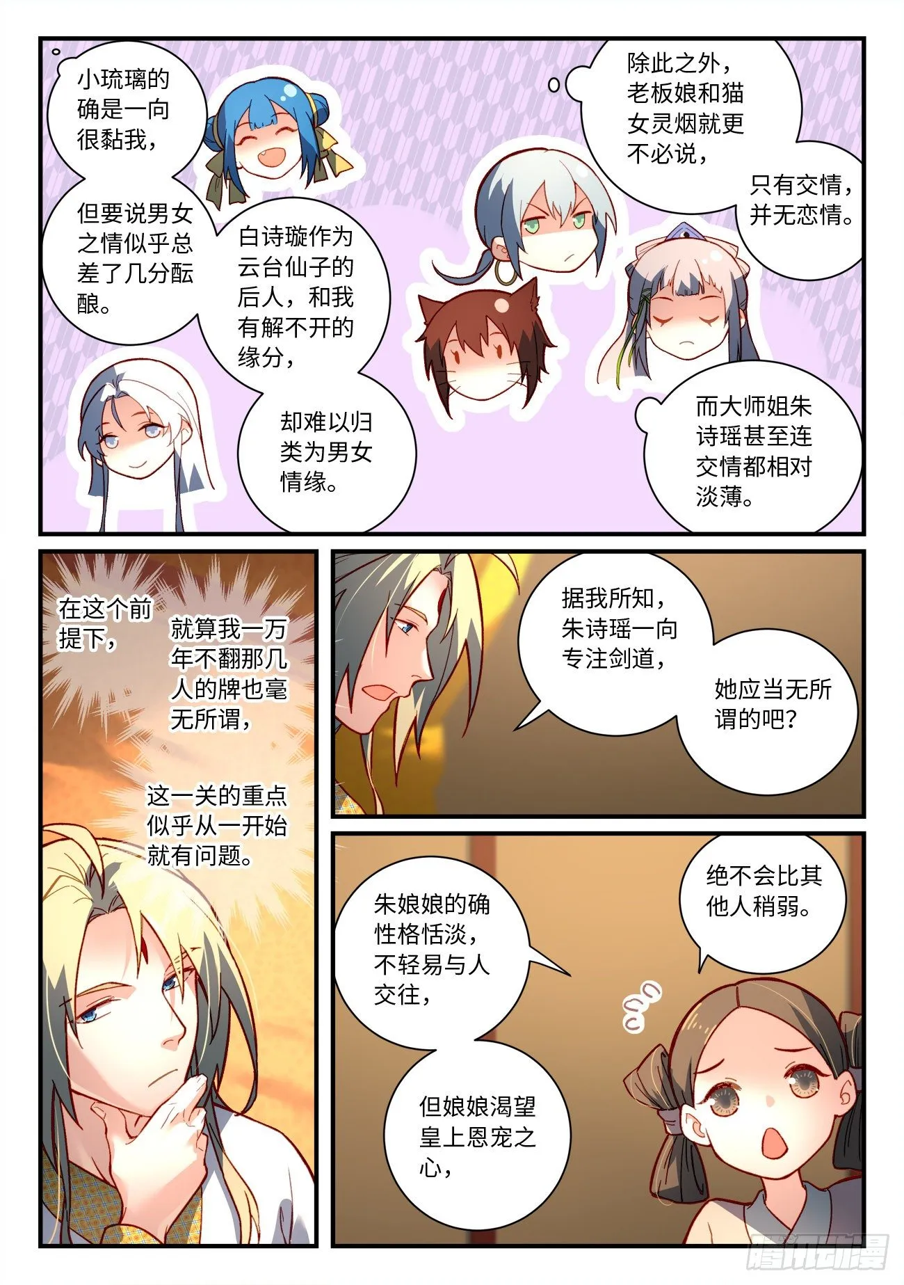 第七百三十三章 第3页