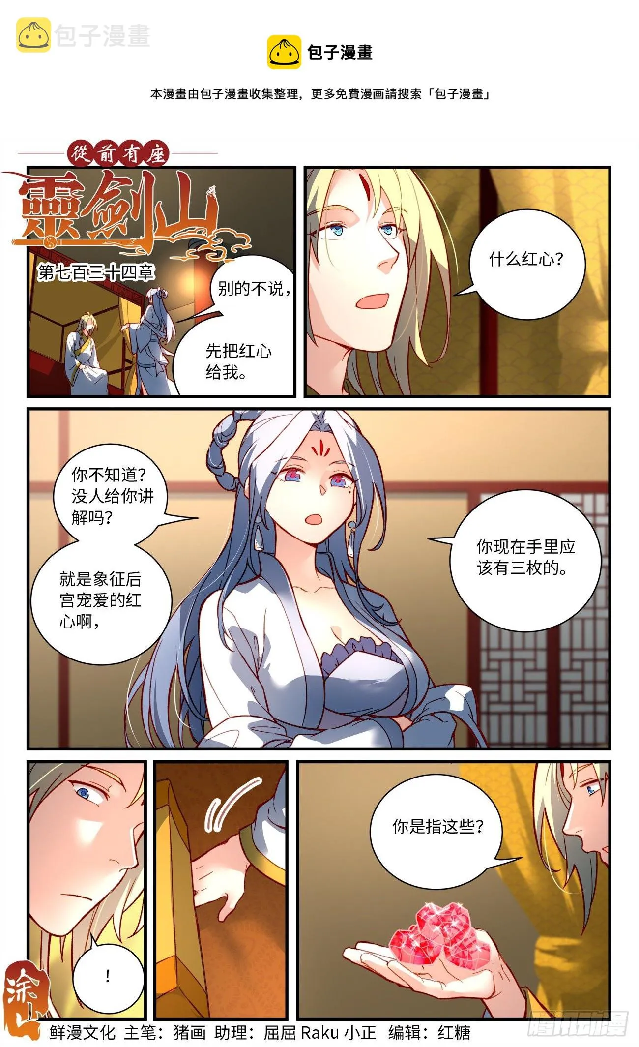 第七百三十四章 第1页