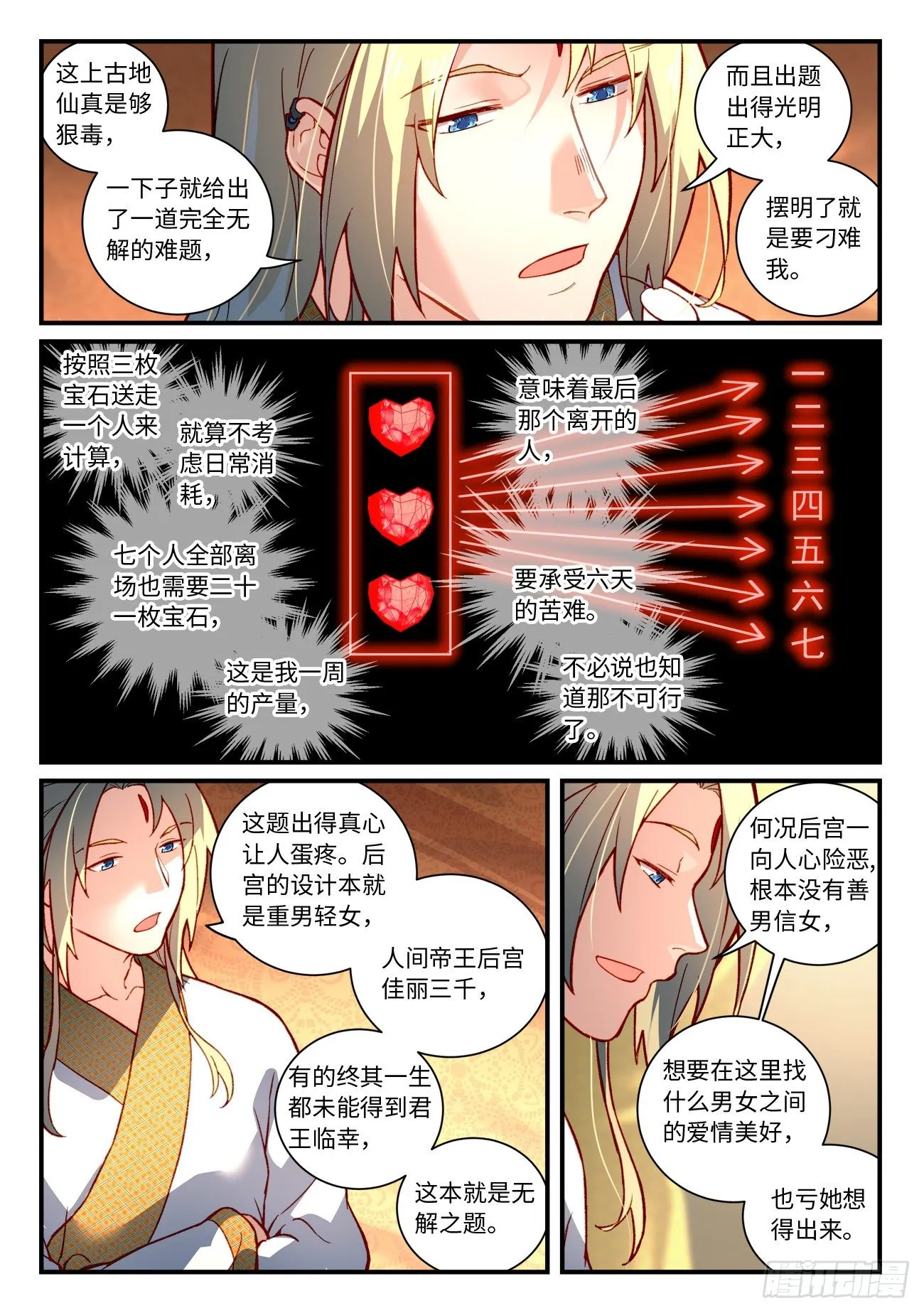 第七百三十四章 第4页