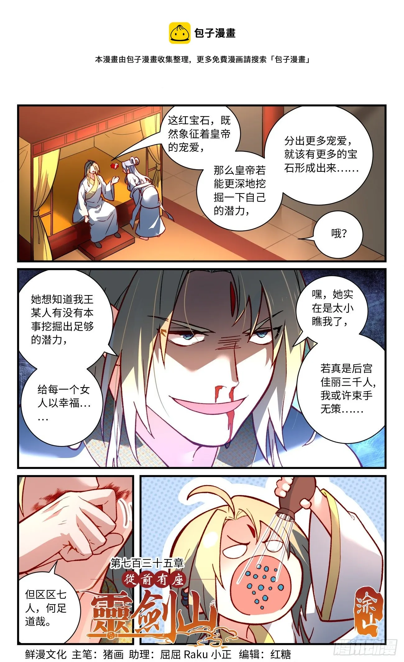 第七百三十五章 第1页