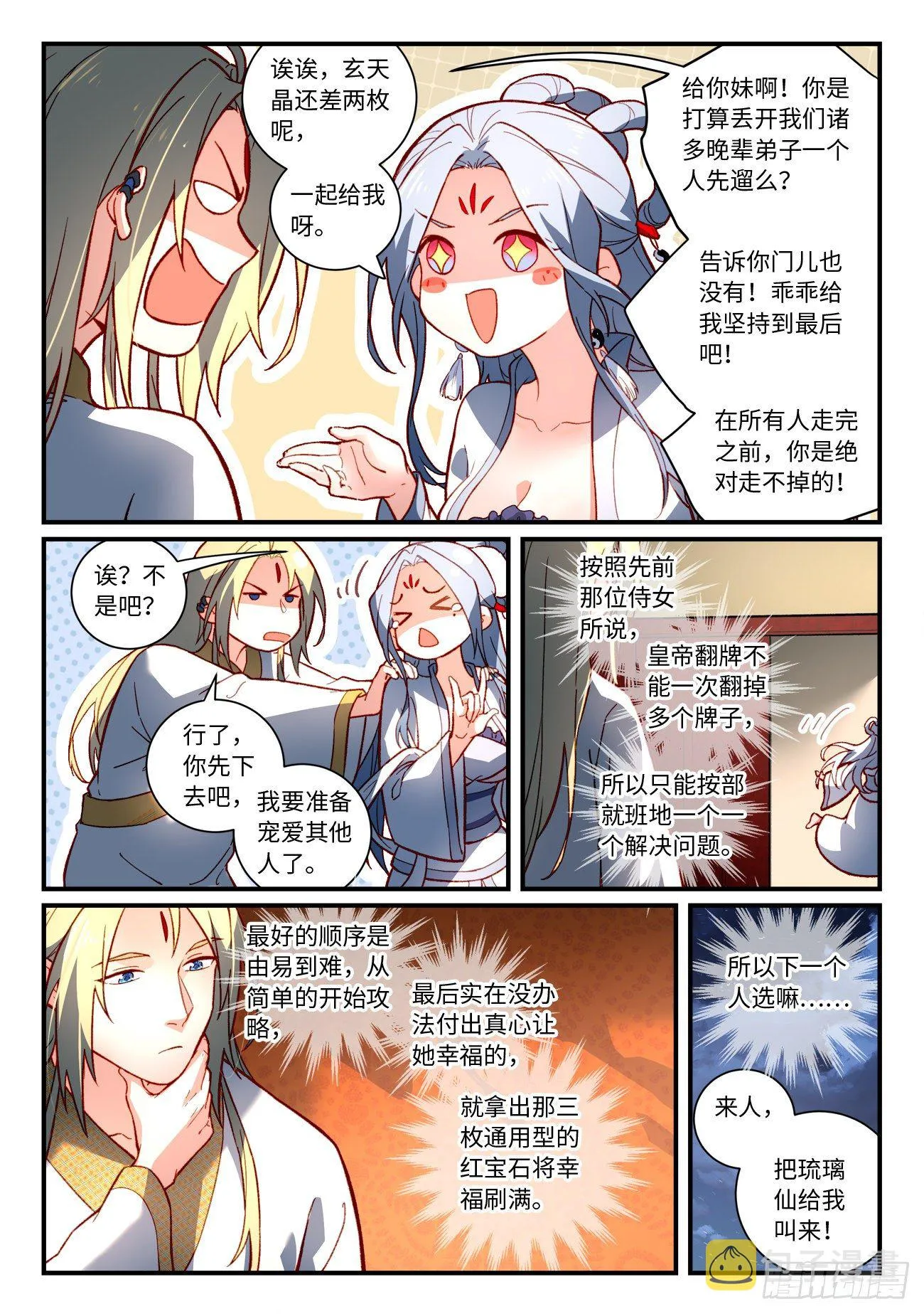 第七百三十六章 第7页