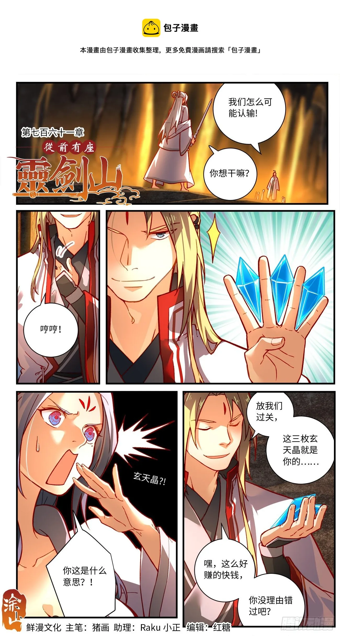 第七百六十一章 第1页