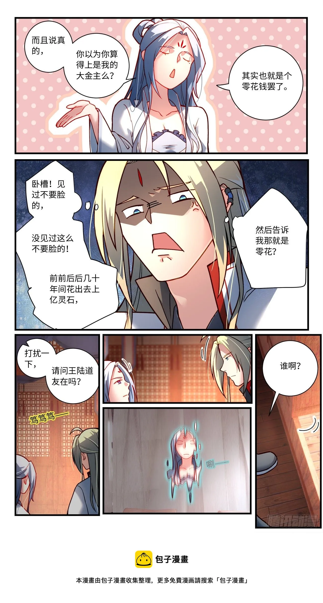 第七百六十一章 第9页
