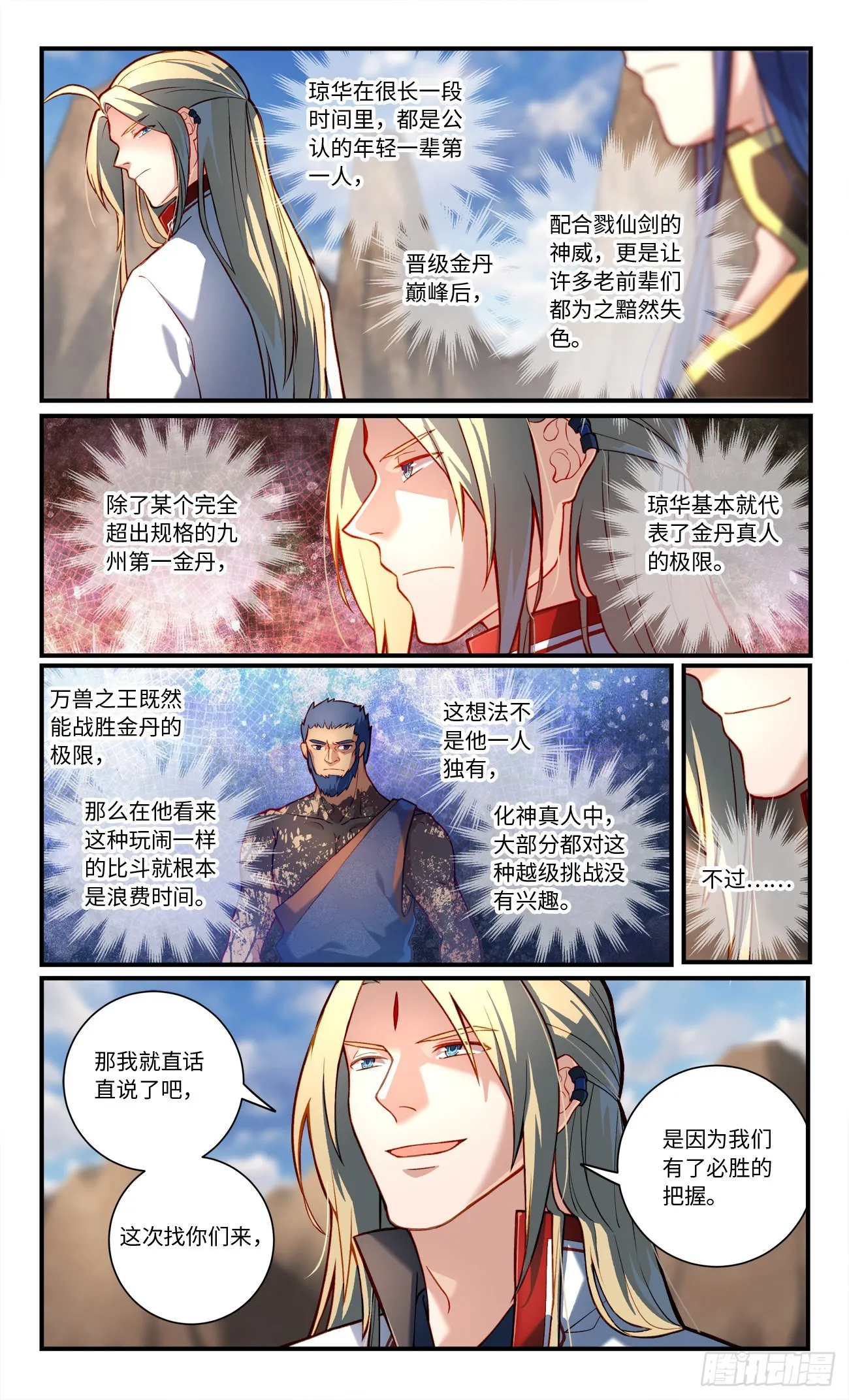 第七百七十九章 第10页
