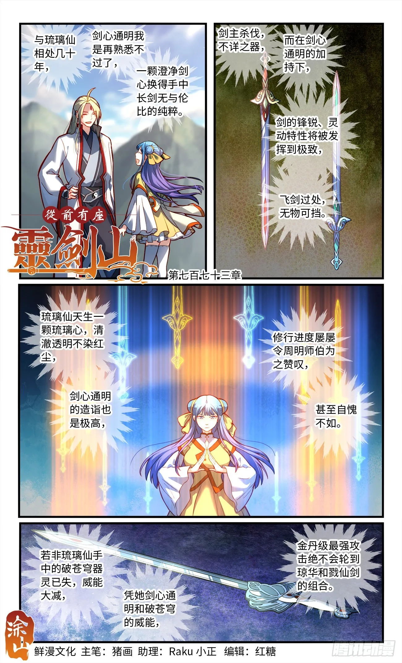 第七百七十三章 第1页