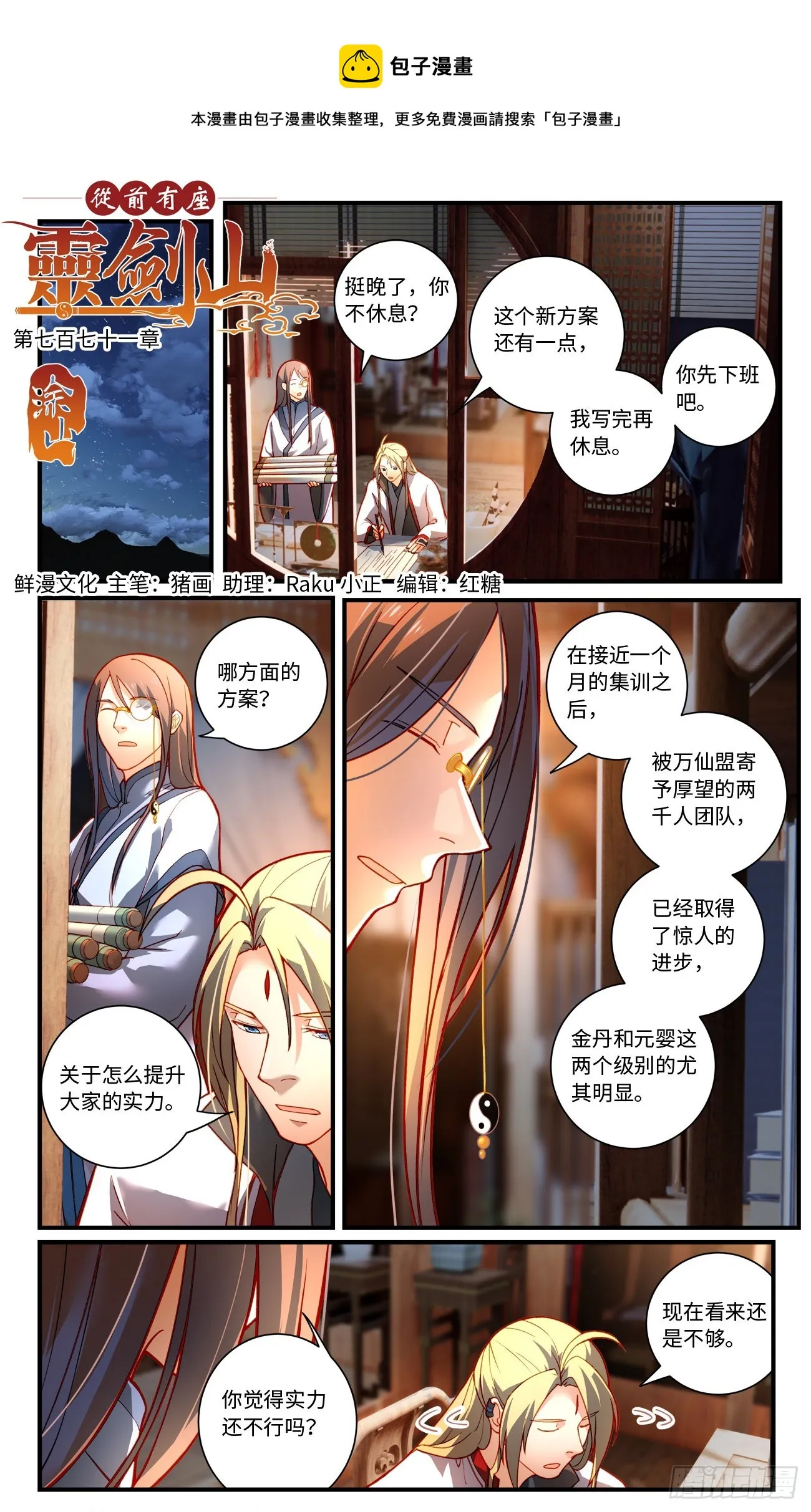 第七百七十一章 第1页