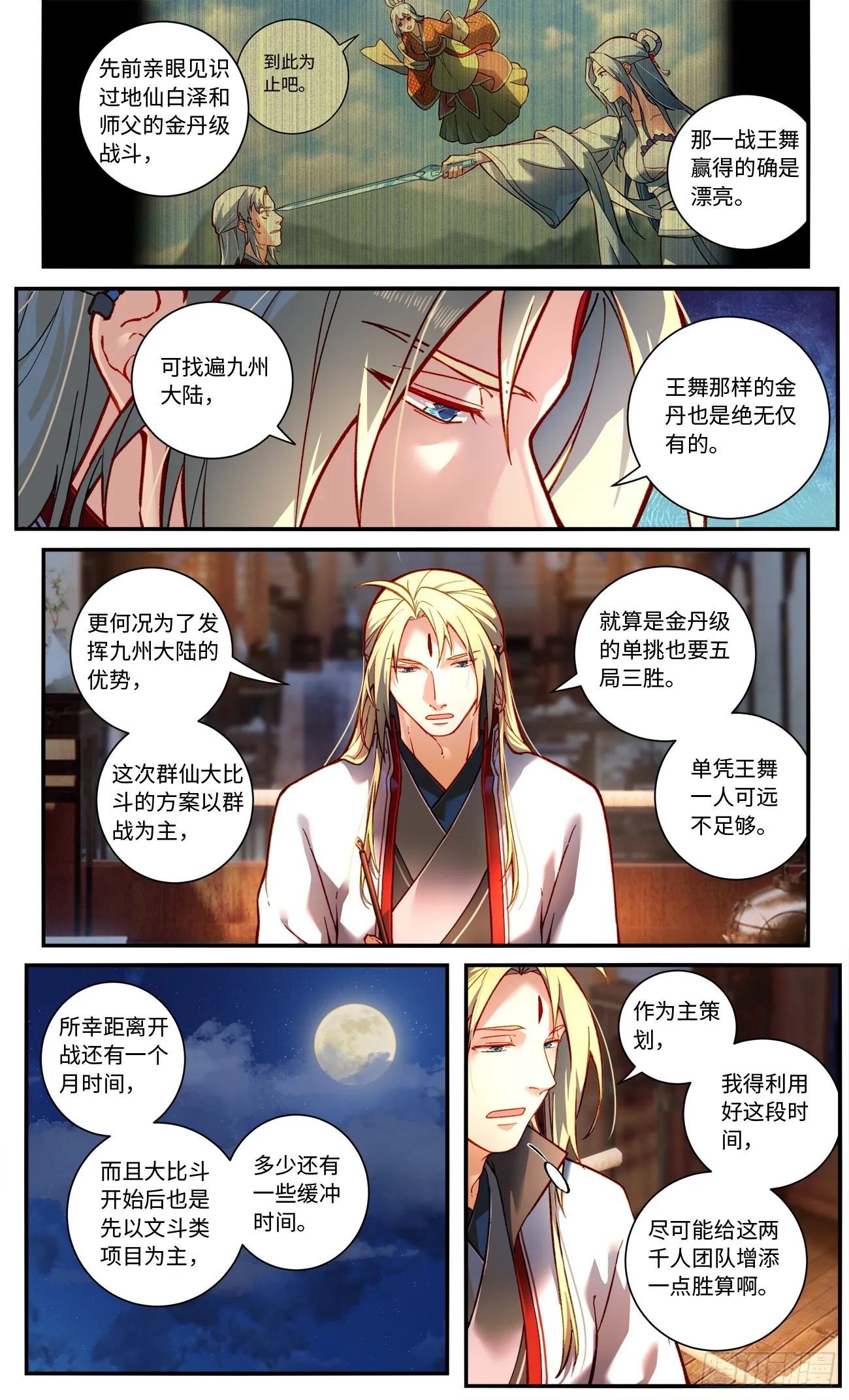 第七百七十一章 第2页