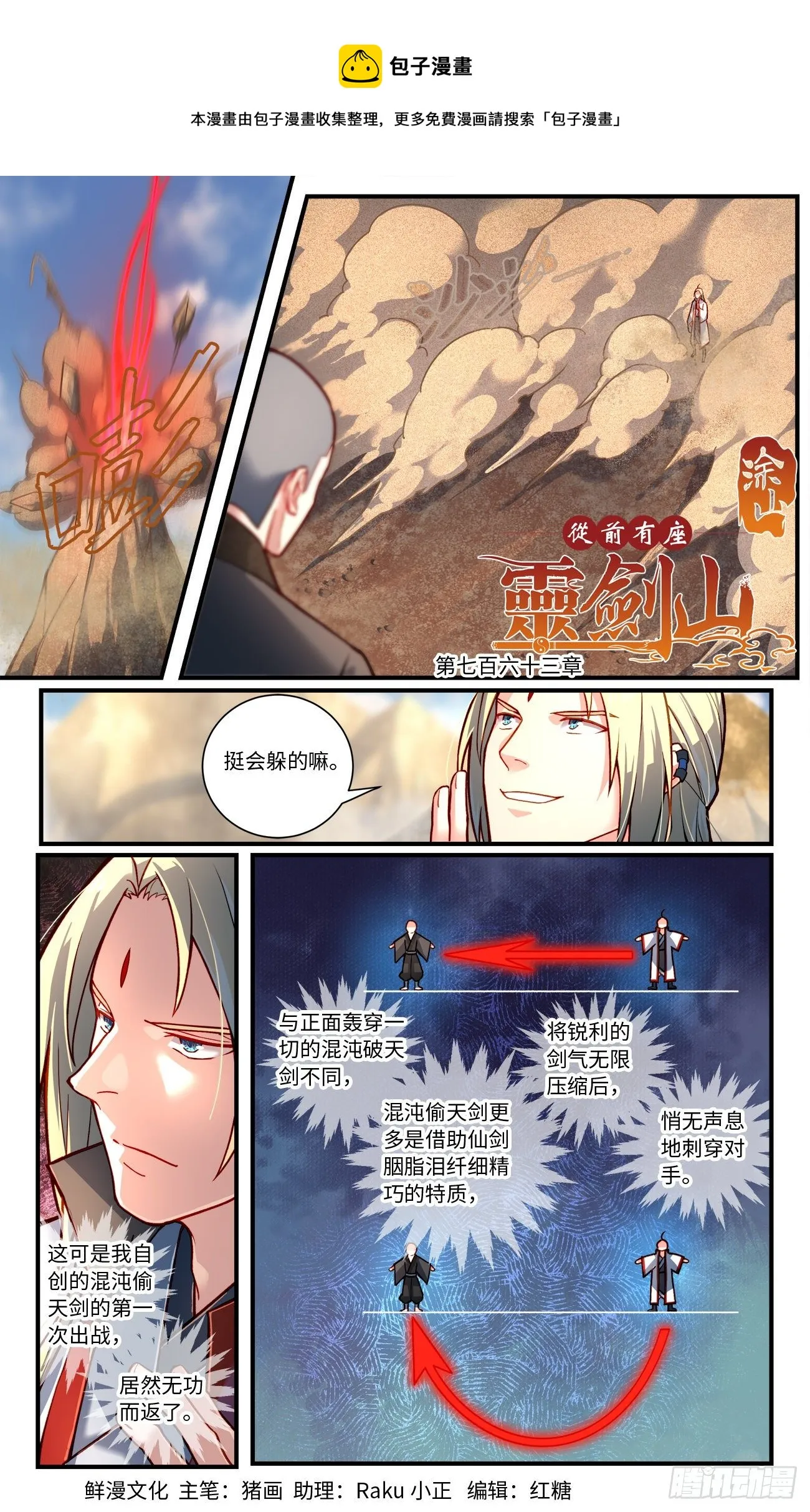 第七百六十三章 第1页