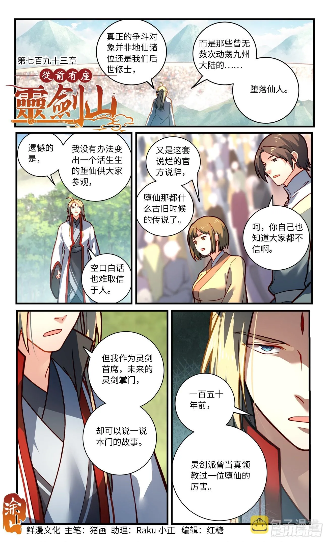 第七百九十三章 第1页