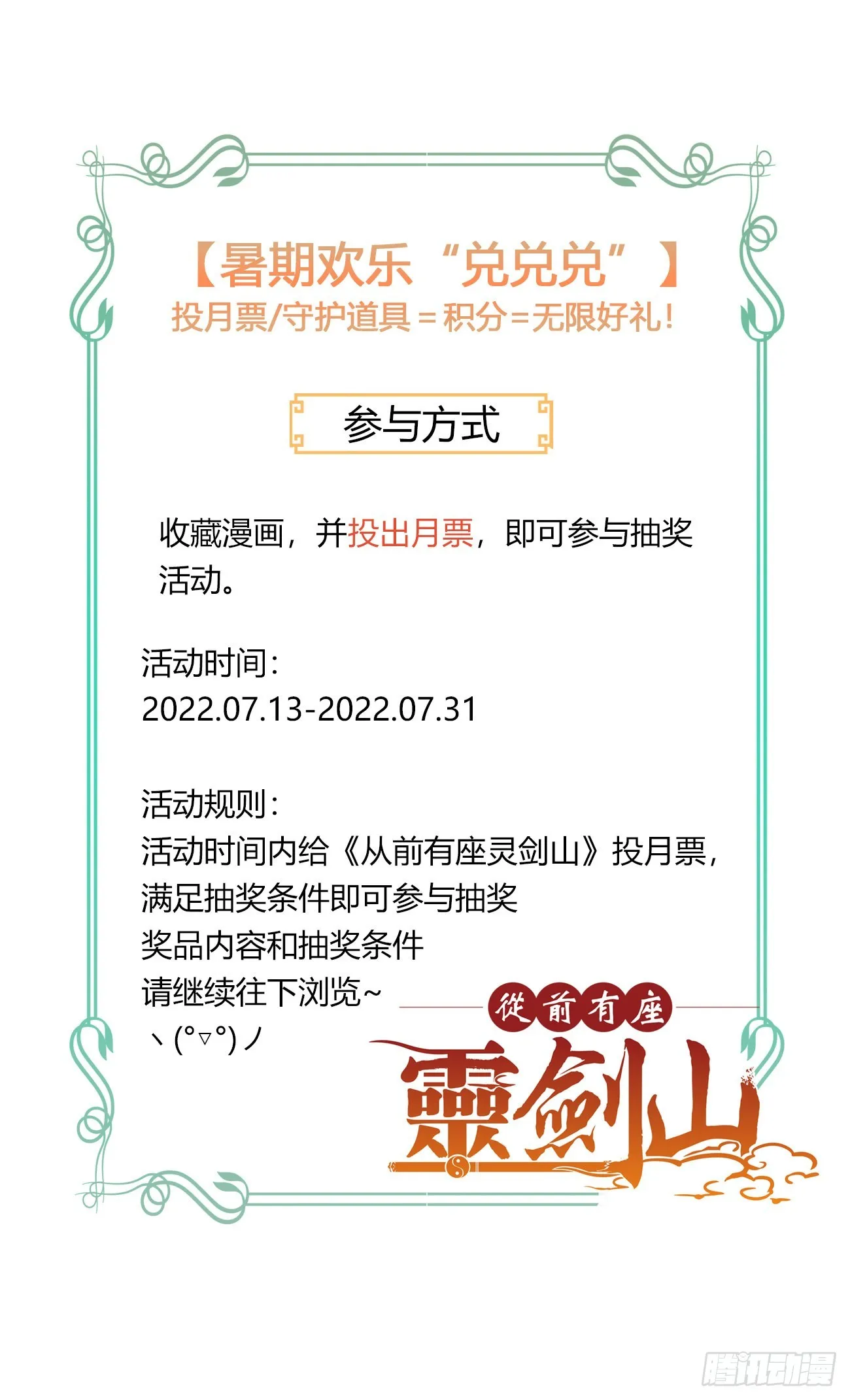 暑期欢乐“兑兑兑” 第1页