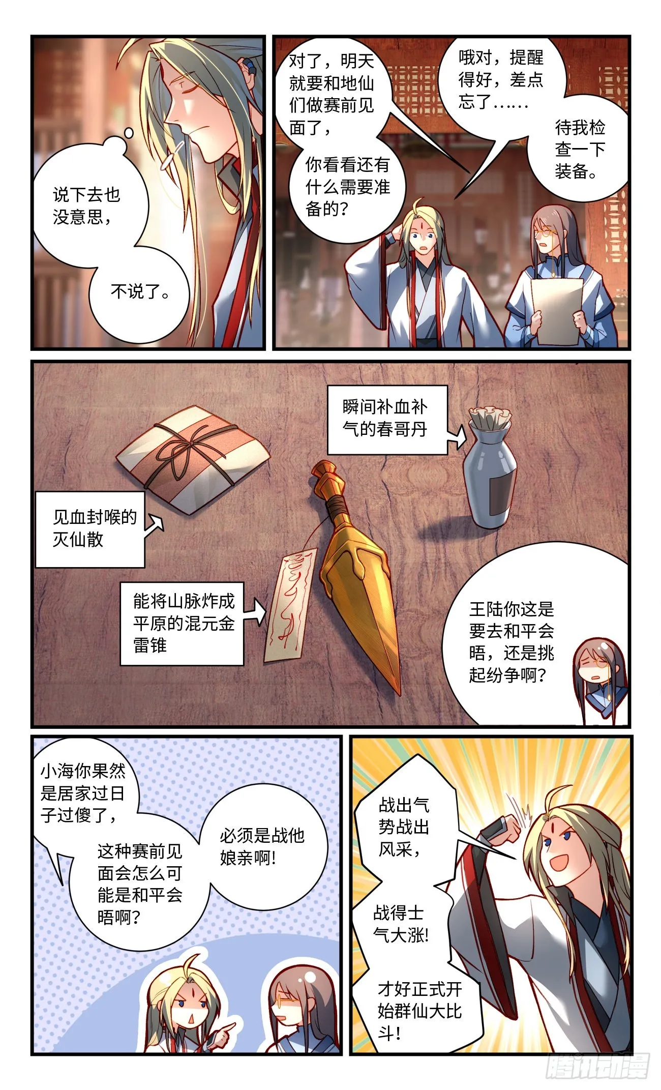 第七百八十三章 第8页