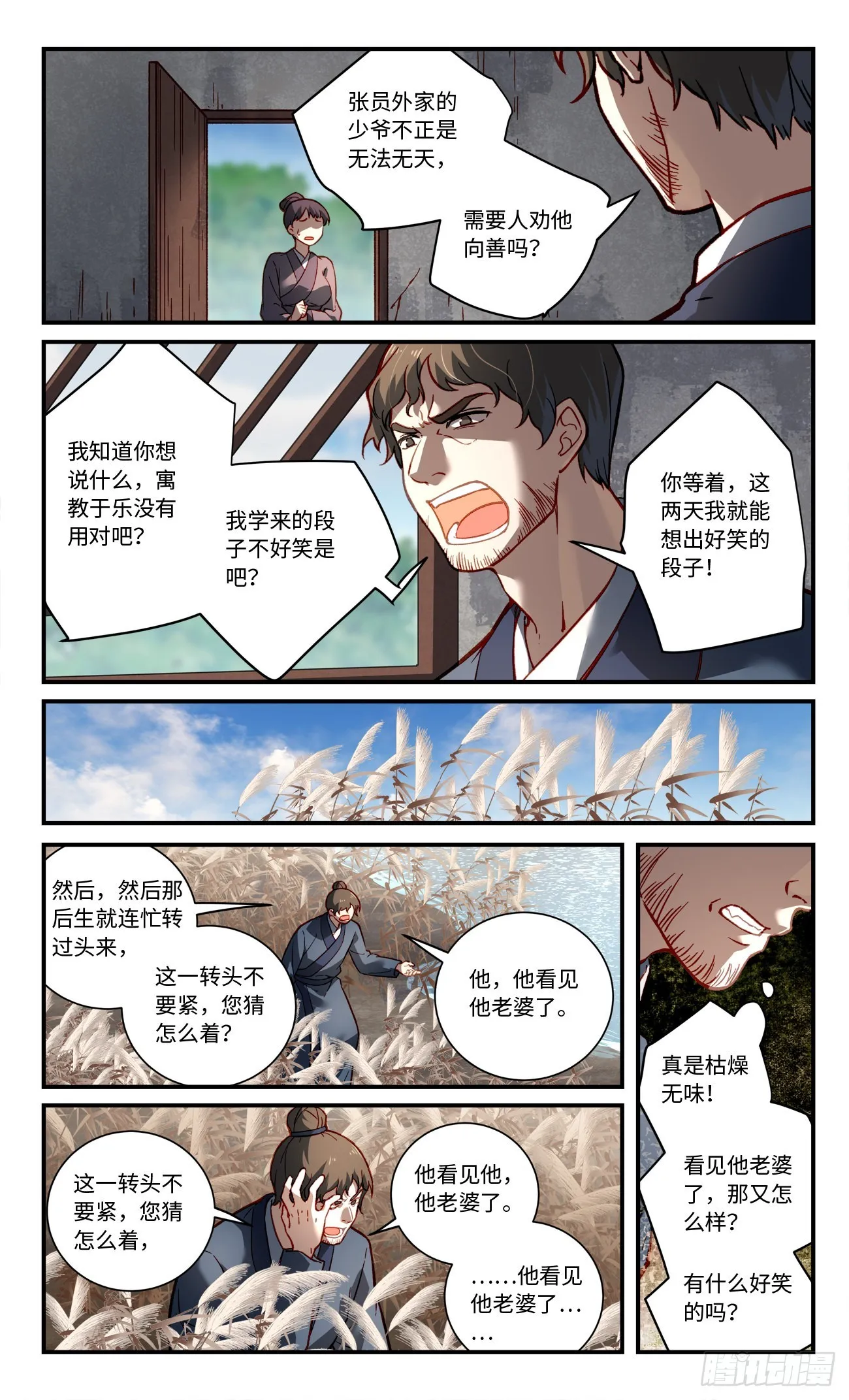 第八百章 第3页