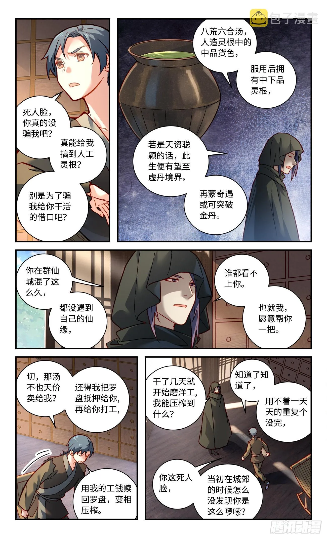 第八百章 第7页