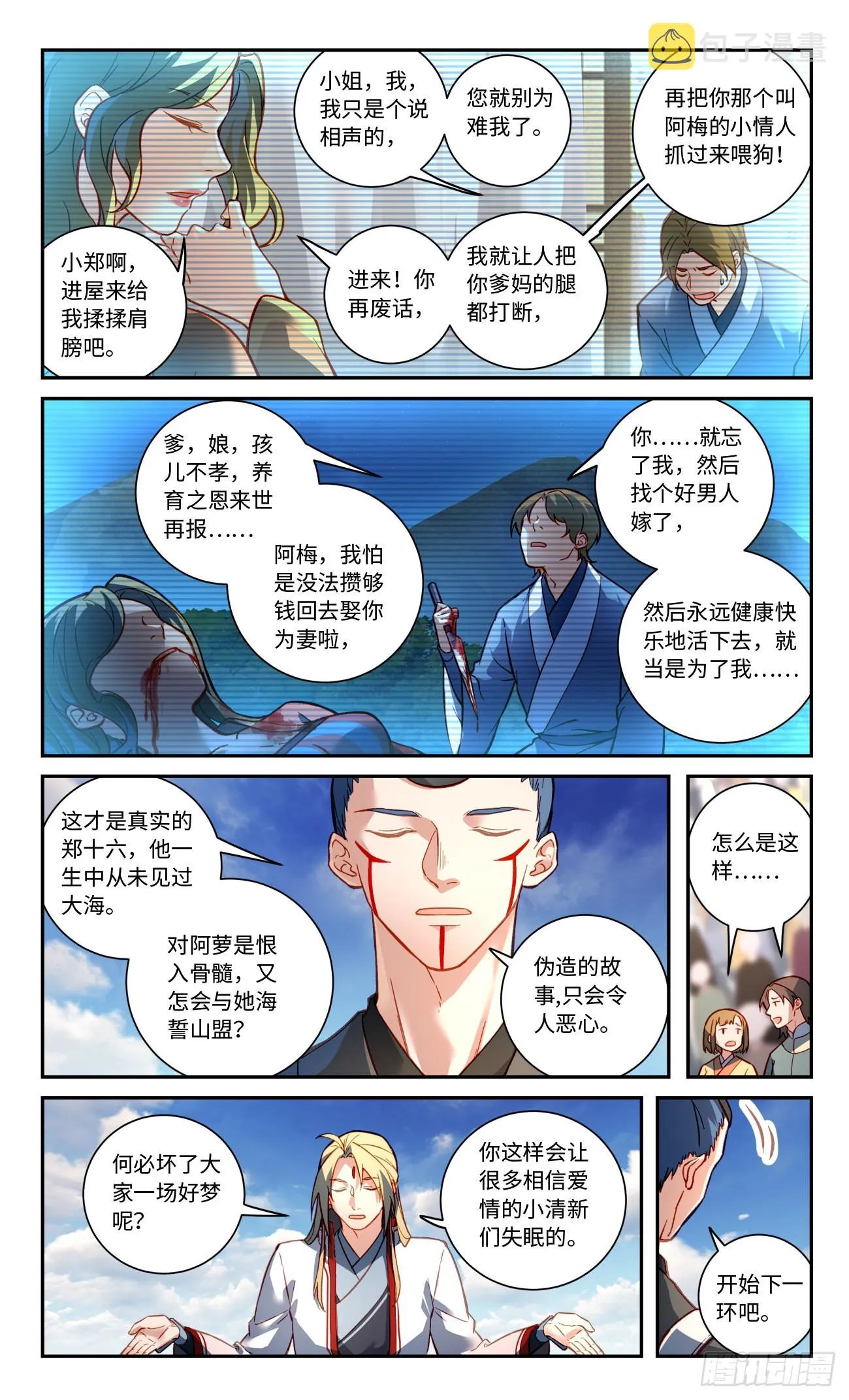 第八百章 第11页