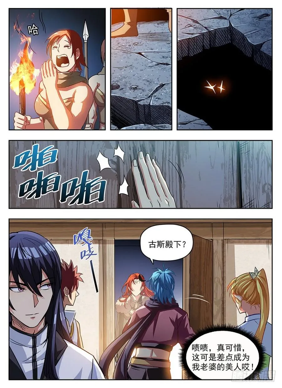 239 地穴探秘 第5页