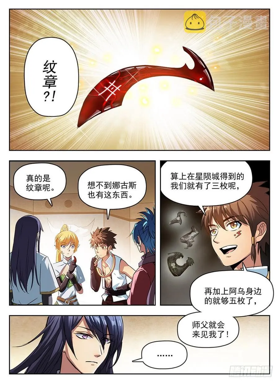 239 地穴探秘 第7页
