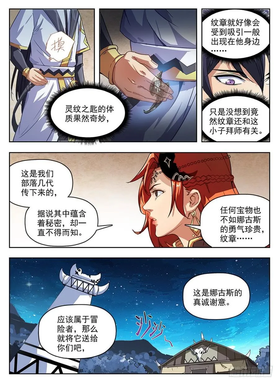 239 地穴探秘 第8页