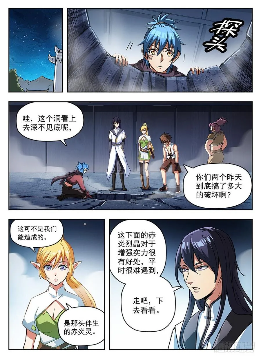 239 地穴探秘 第9页