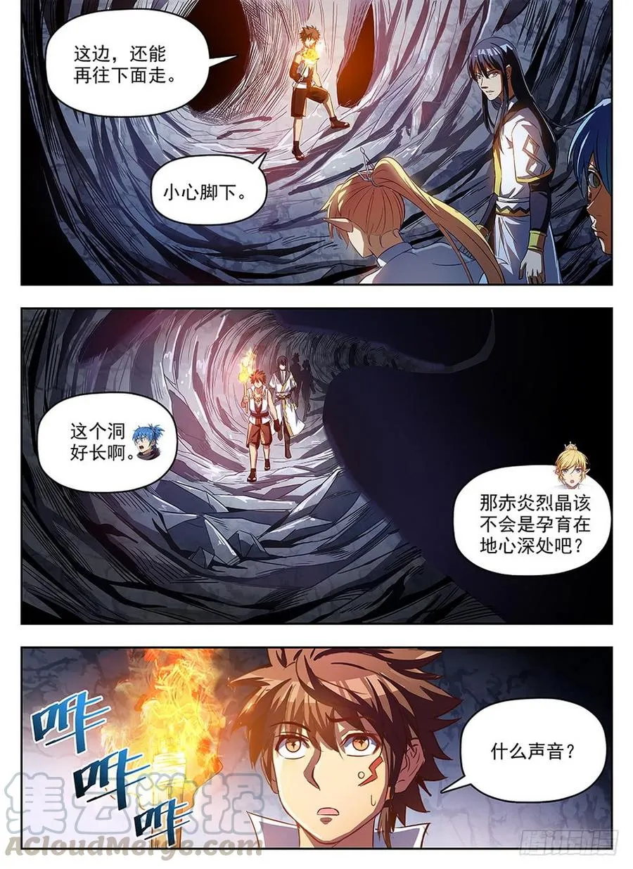 239 地穴探秘 第11页