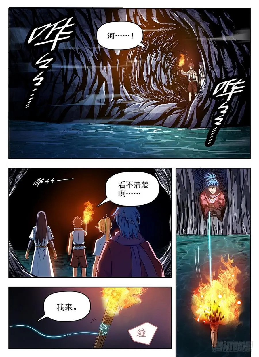 239 地穴探秘 第12页