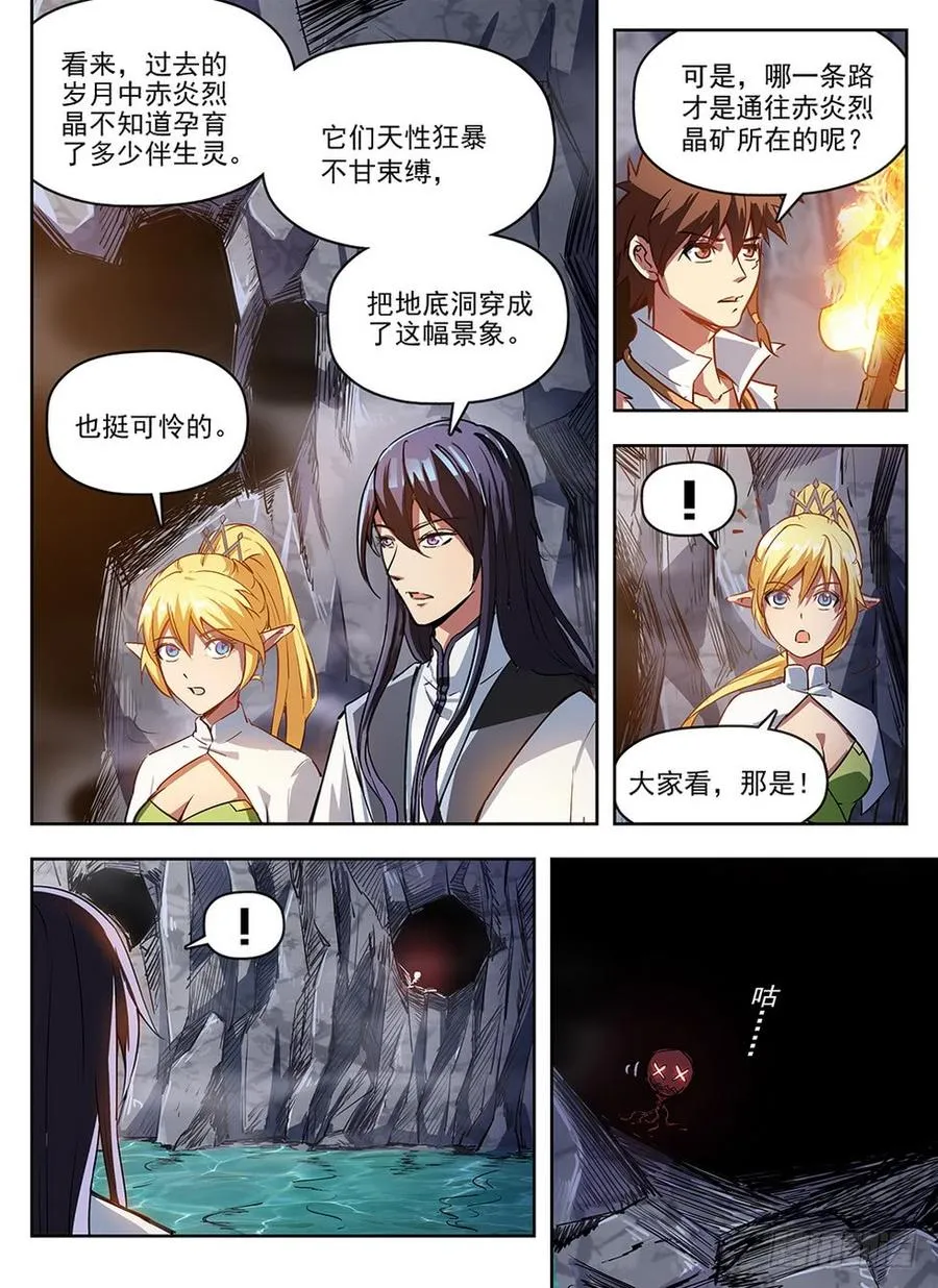 239 地穴探秘 第14页